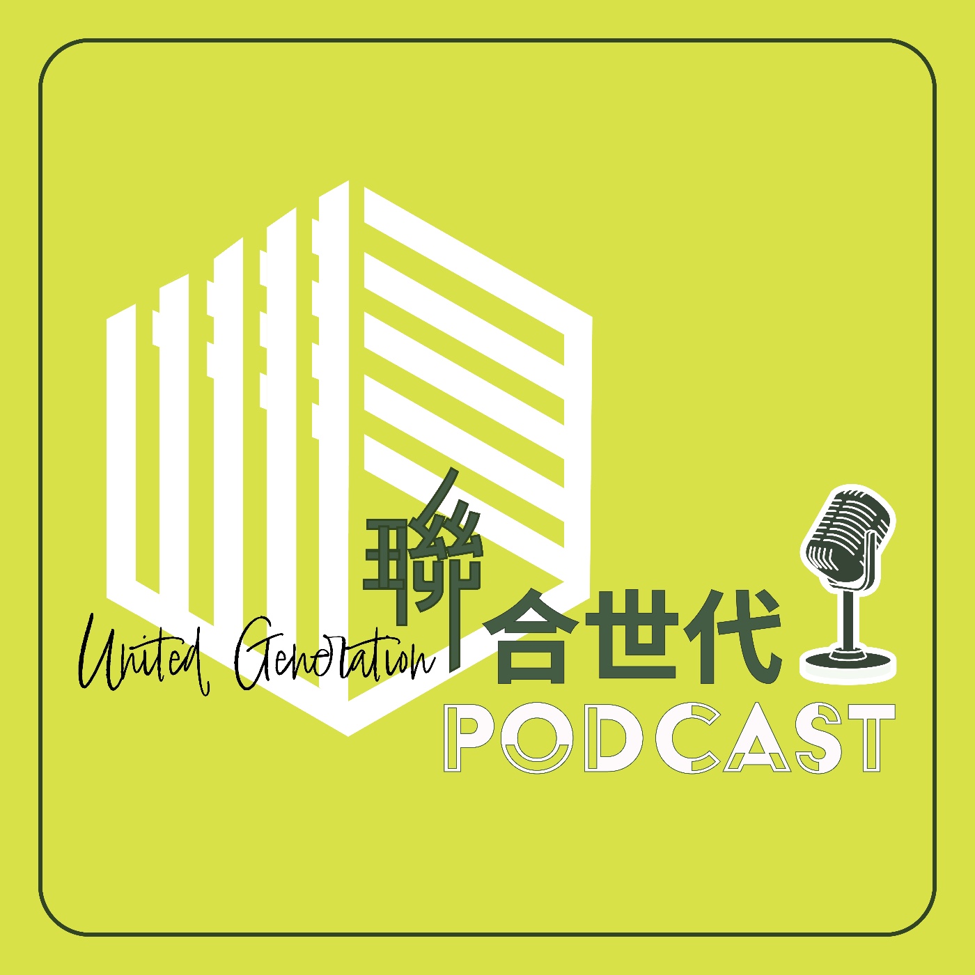 【今天煩什麼】新年新希望 | 新的一年真的會有新希望嗎？