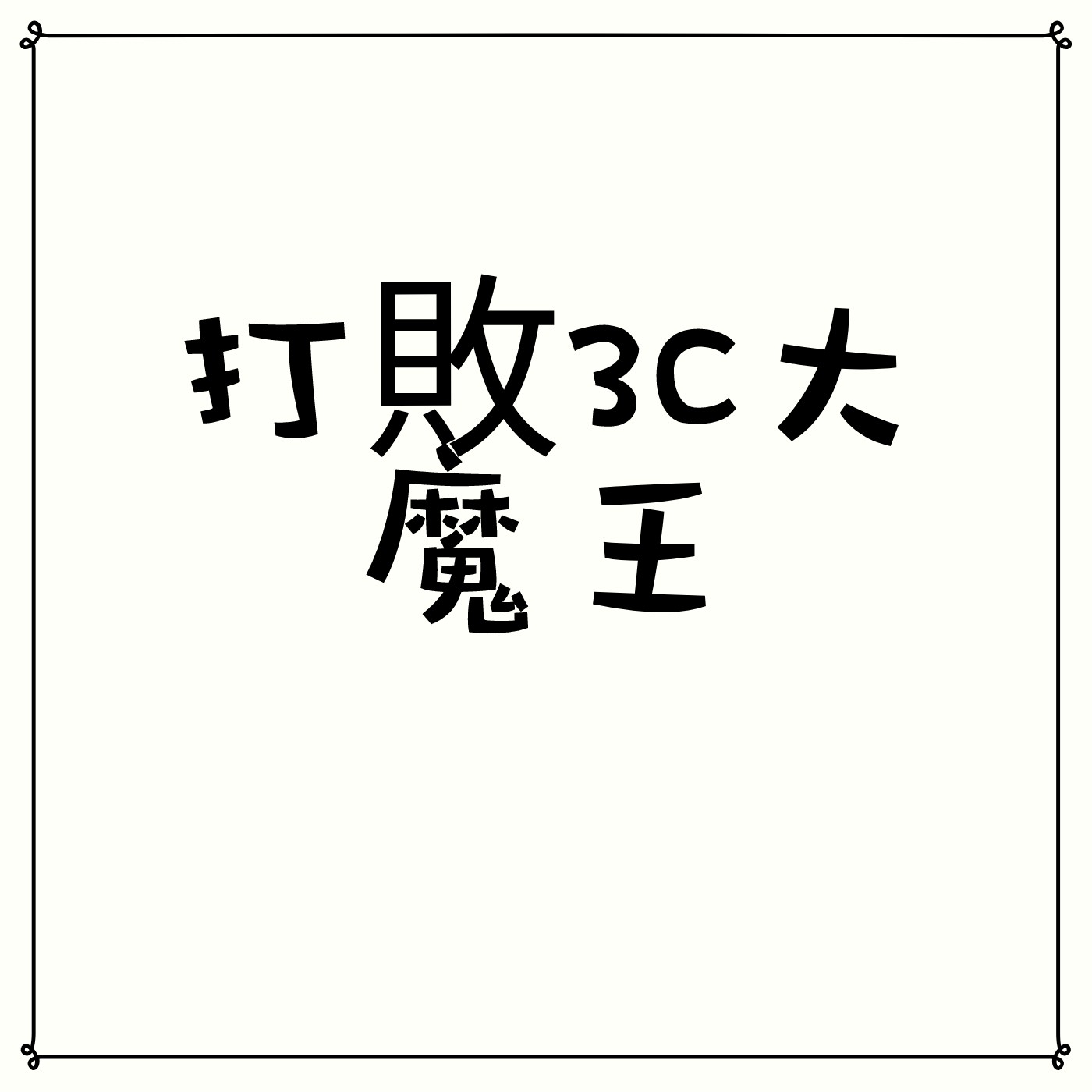 【親子關係#25】青少年叛逆跟嬰幼兒哭鬧不同嗎