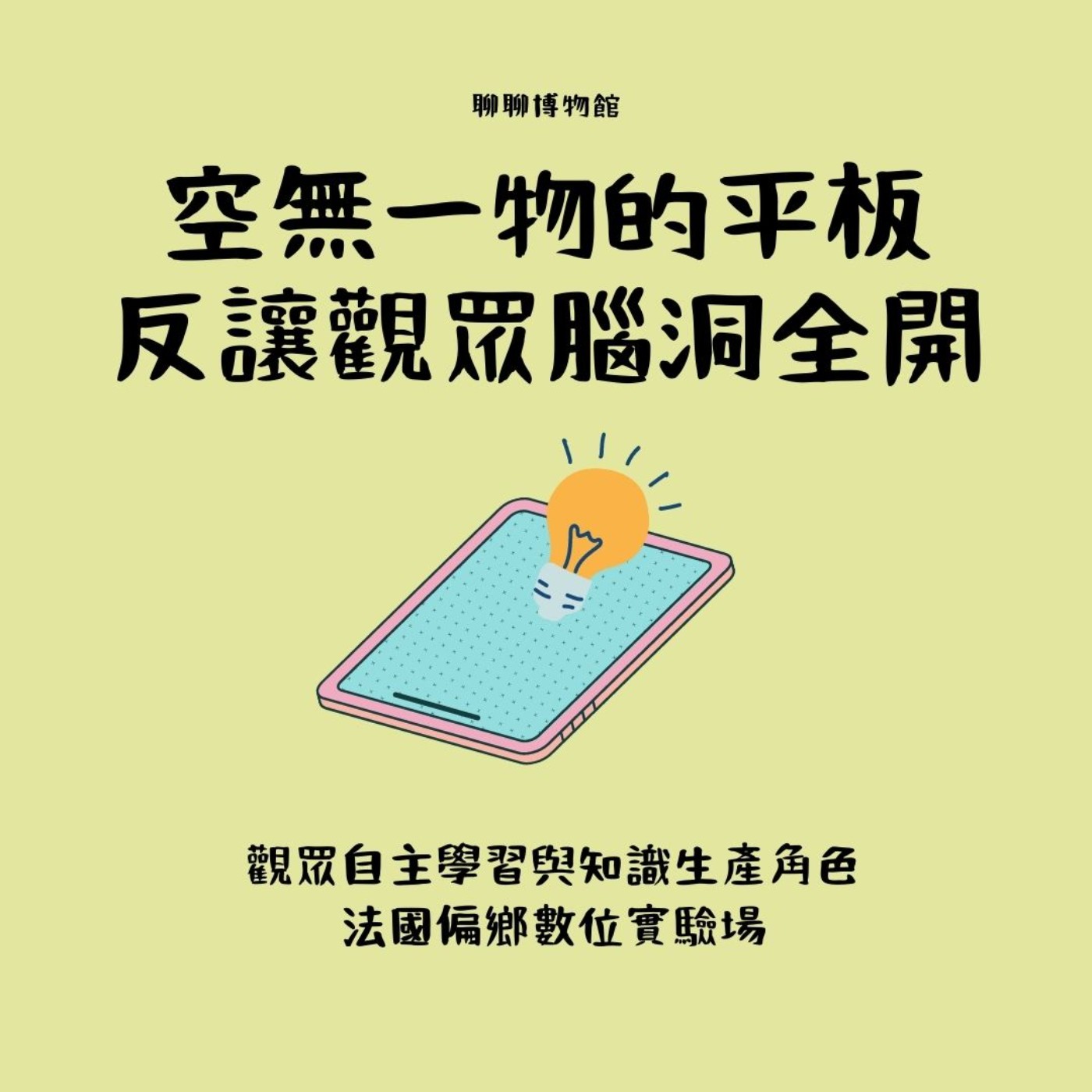 聊聊博物館