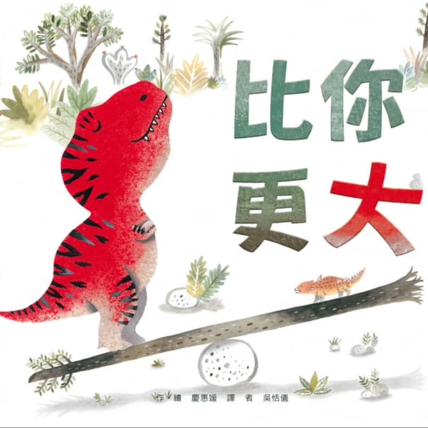 比你更大 episode artwork