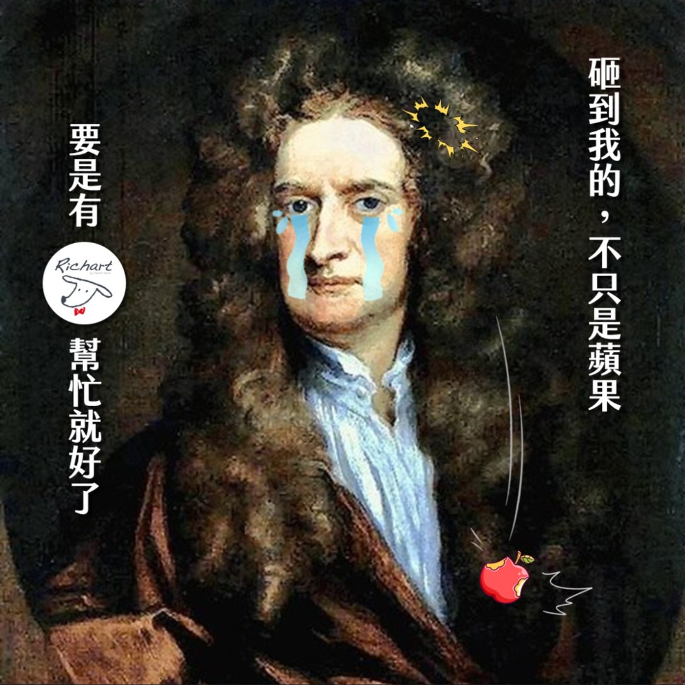 時間的女兒：八卦歷史