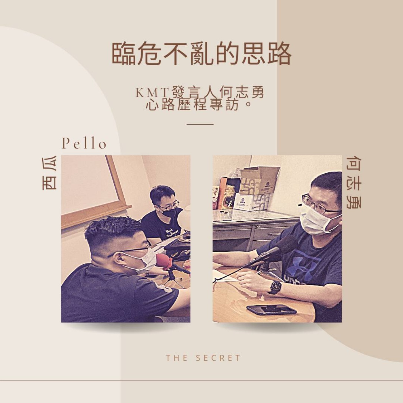 那個秘密