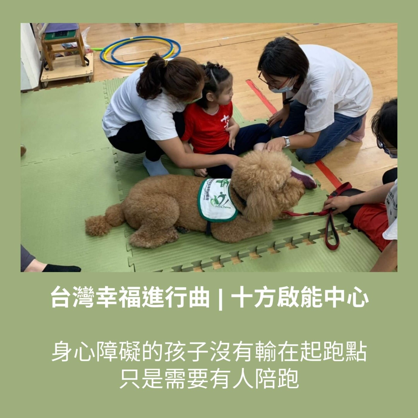 S2 EP13. 身心障礙的孩子沒有輸在起跑點 只是需要有人陪跑【十方啟能中心】 episode artwork