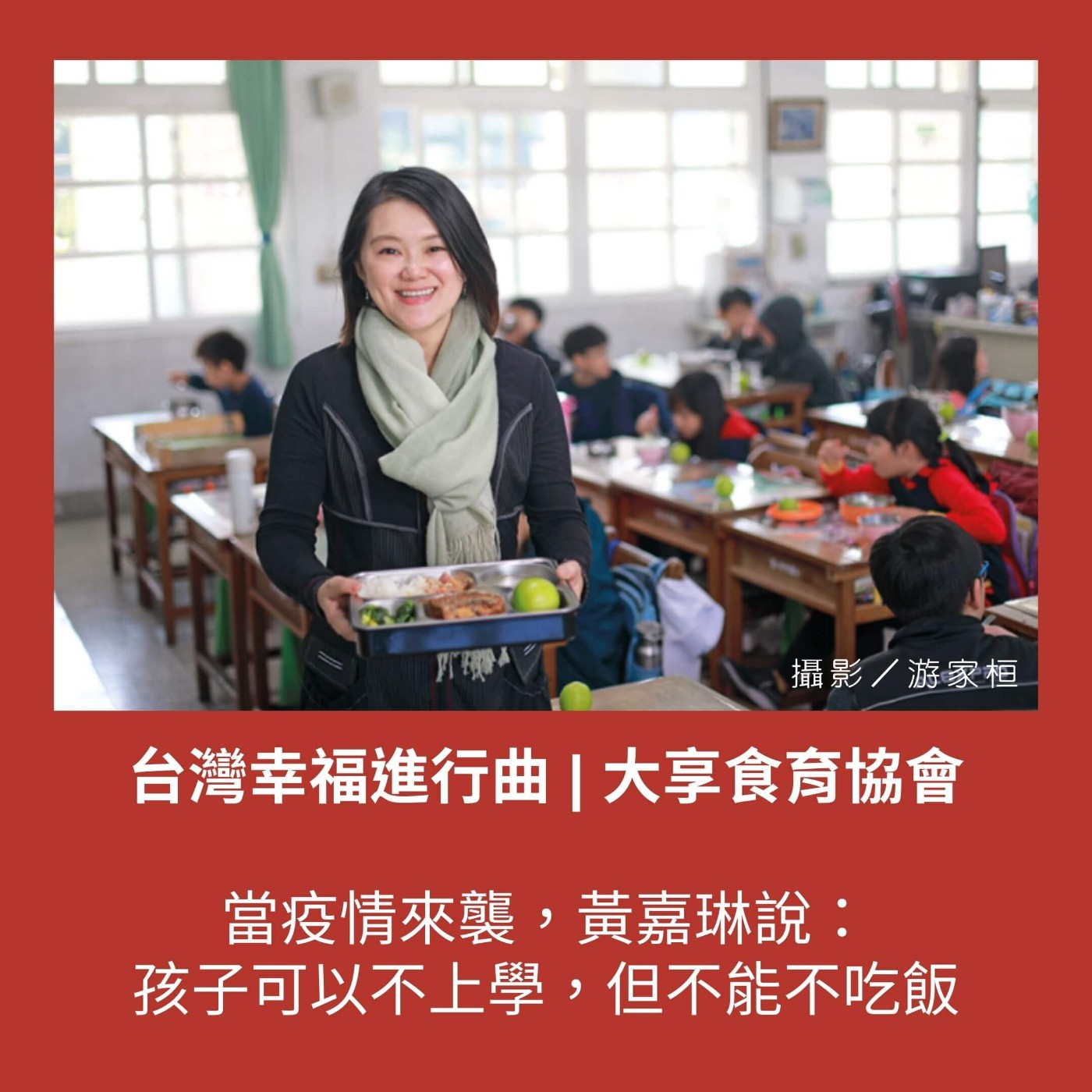 S2 EP14. 當疫情來襲，黃嘉琳說：孩子可以不上學，但不能不吃飯【大享食育協會】 episode artwork