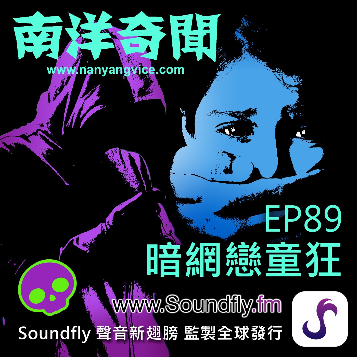 EP89  暗網戀童狂 episode artwork