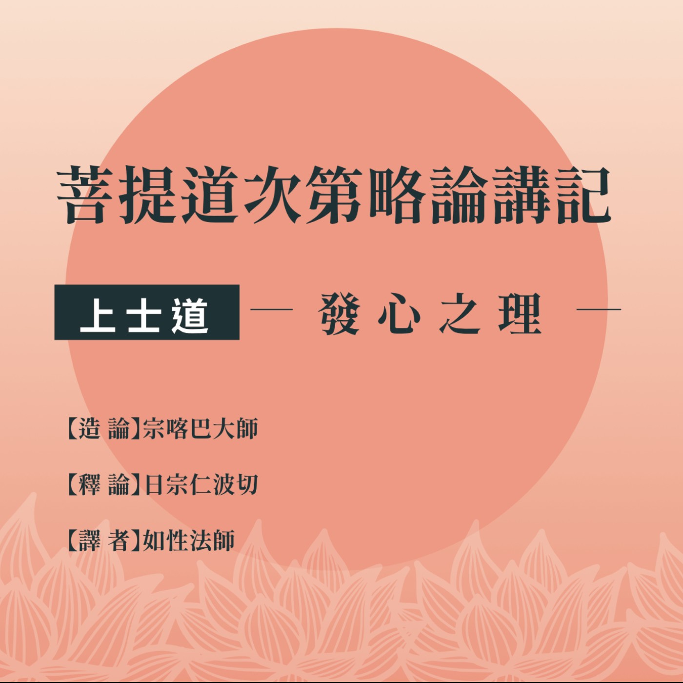 john lee的朗讀(佛法)