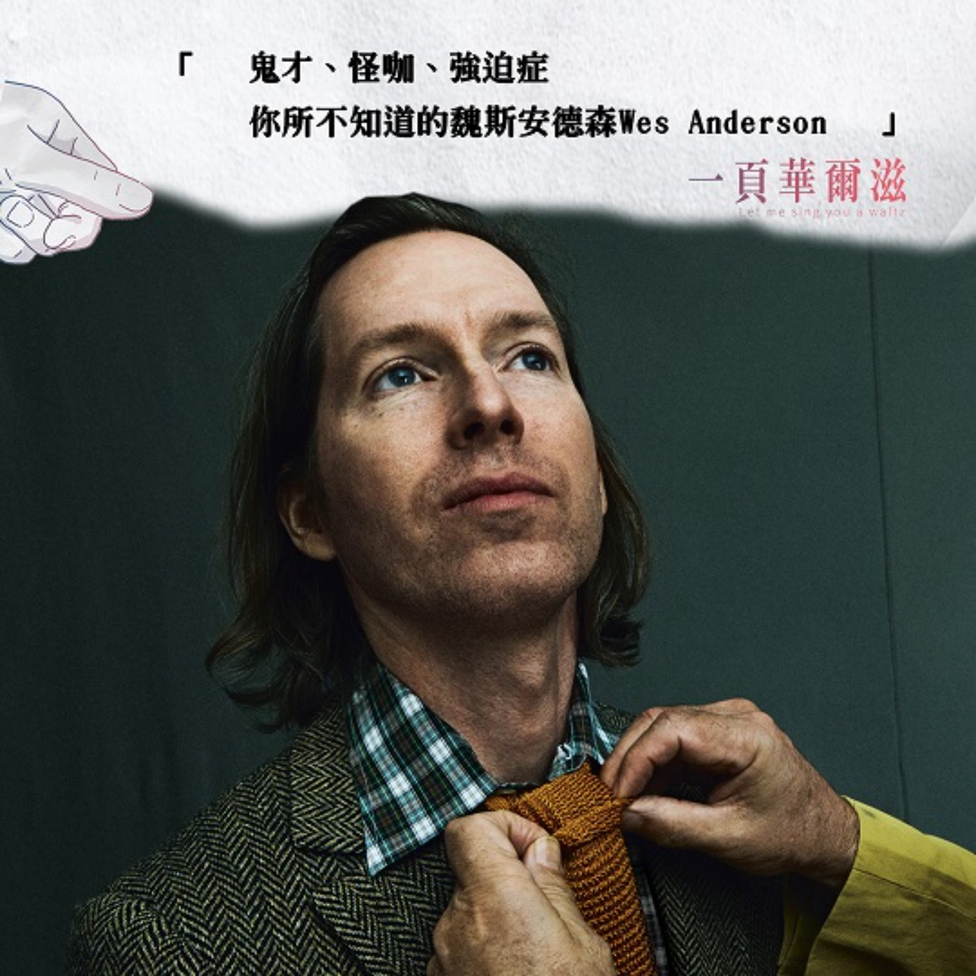 一頁華爾滋