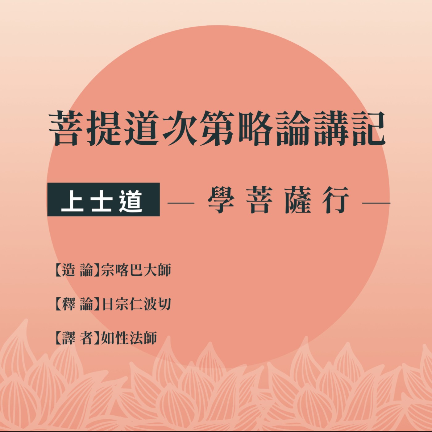 john lee的朗讀(佛法)