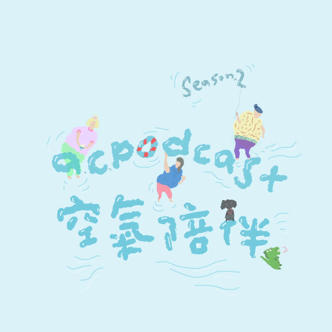 02. 始於夏天的火焰大挑戰 下集篇