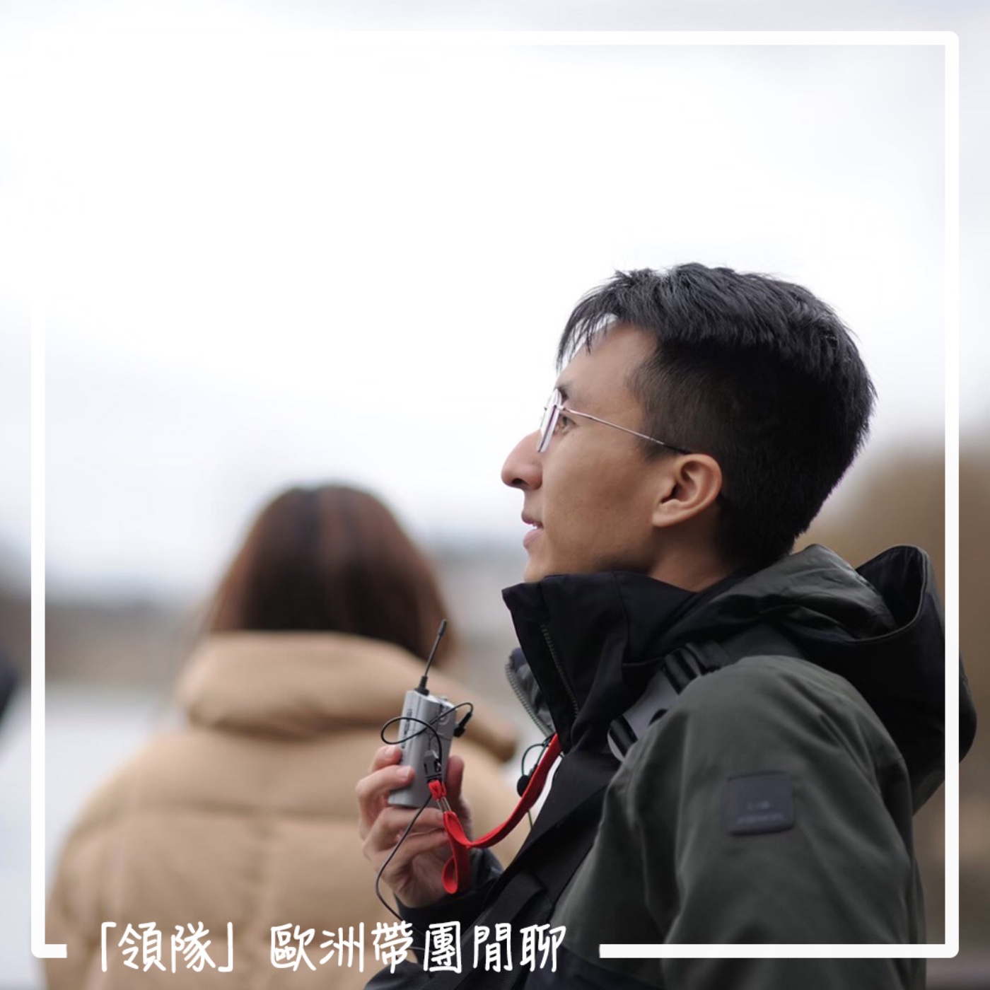 EP42 [旅遊業] 歐洲帶團倒底有多常進警察局？領隊傳授三招教你如何避開扒手！Ft. Roca, Vodka, Bourbon