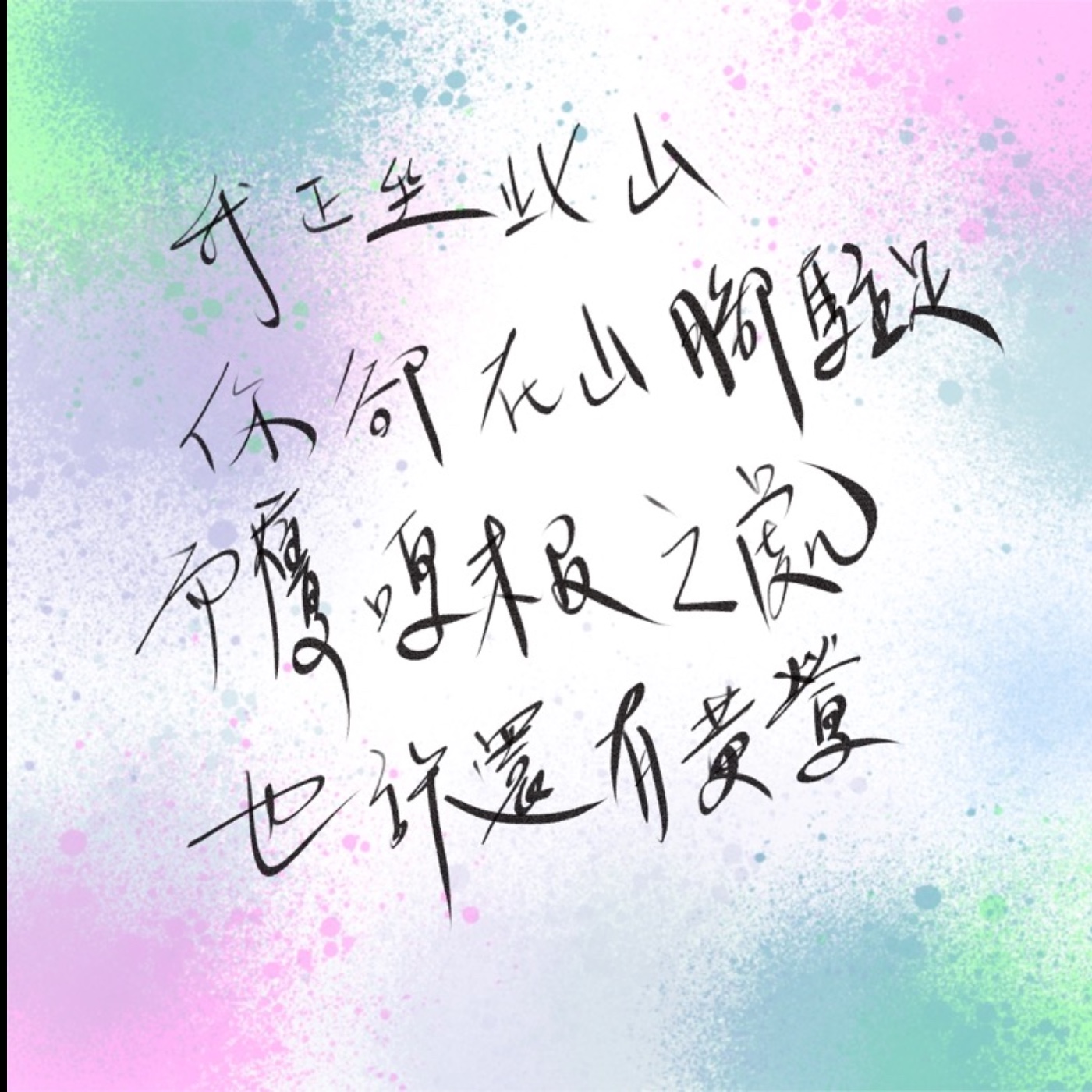 貓洞——第九隻 一隻小貓念的晚安，詩。 episode artwork