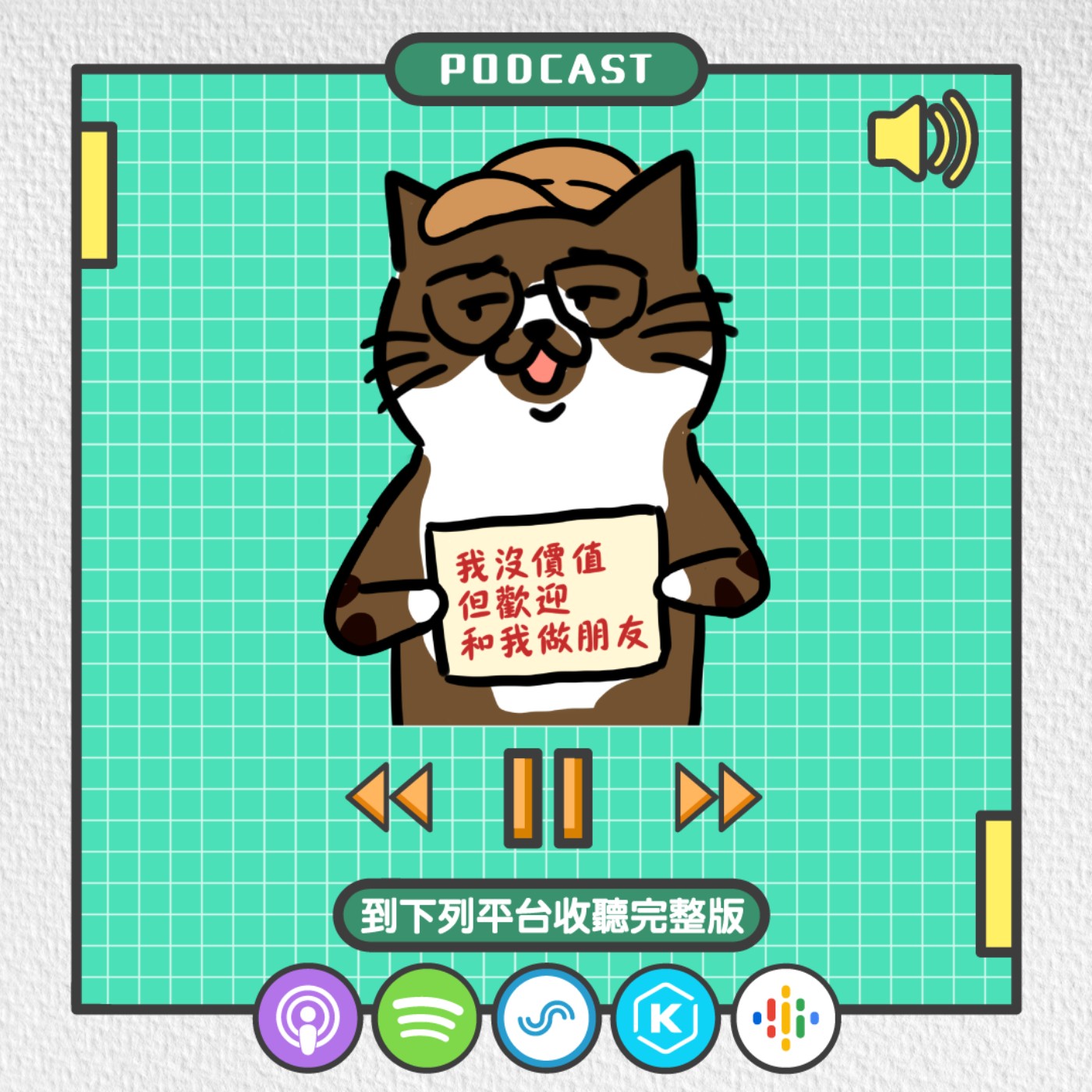 S2EP18 | 能在職場上找到soulmate嗎？ 你們的好關係是友情？人脈？