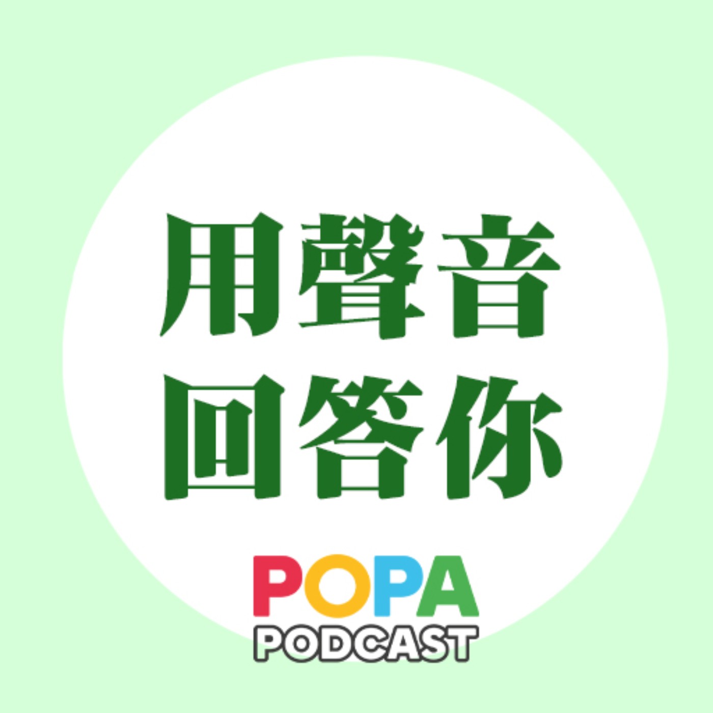 POPA Podcast