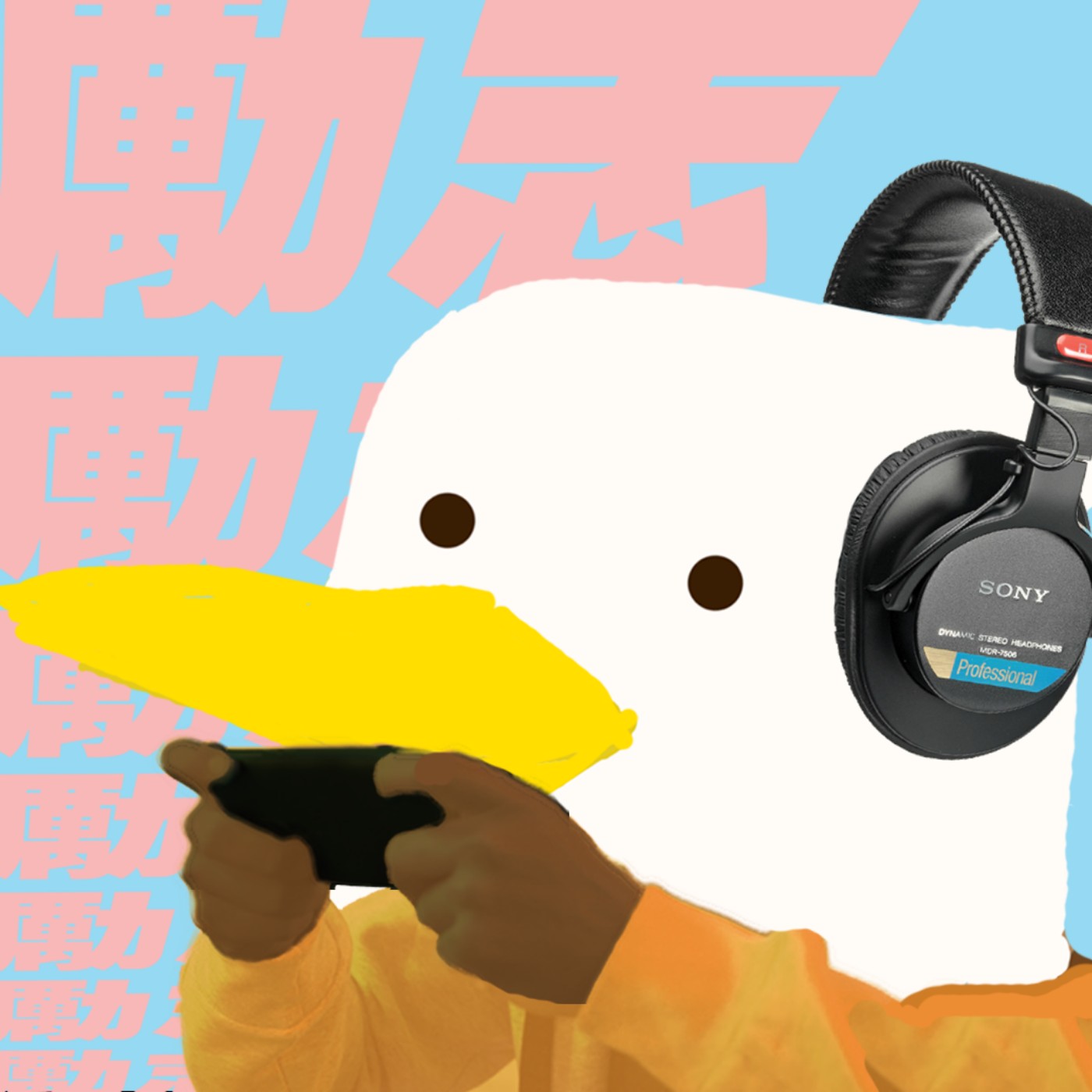 cover of episode EP85 - 手機Game市場係一個堆填區 feat. 手遊回收佬 Bovi