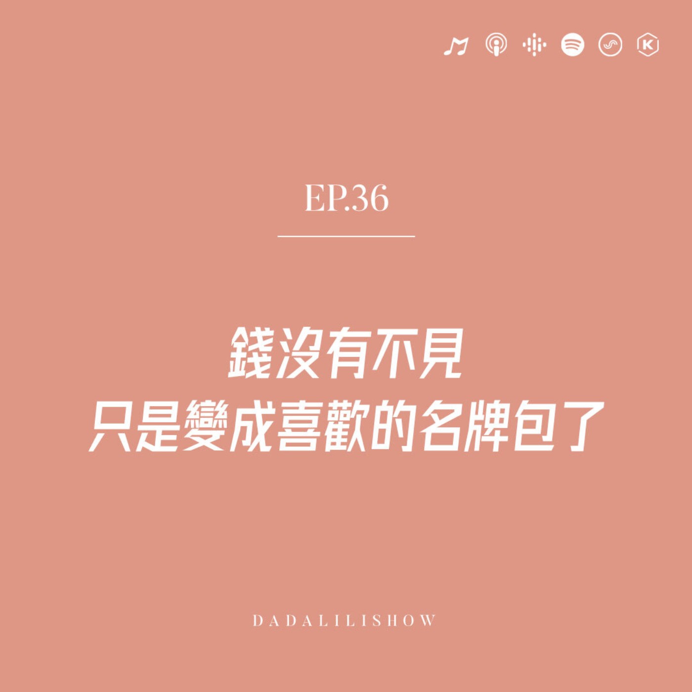 曼調斯梨 DadaLili Show