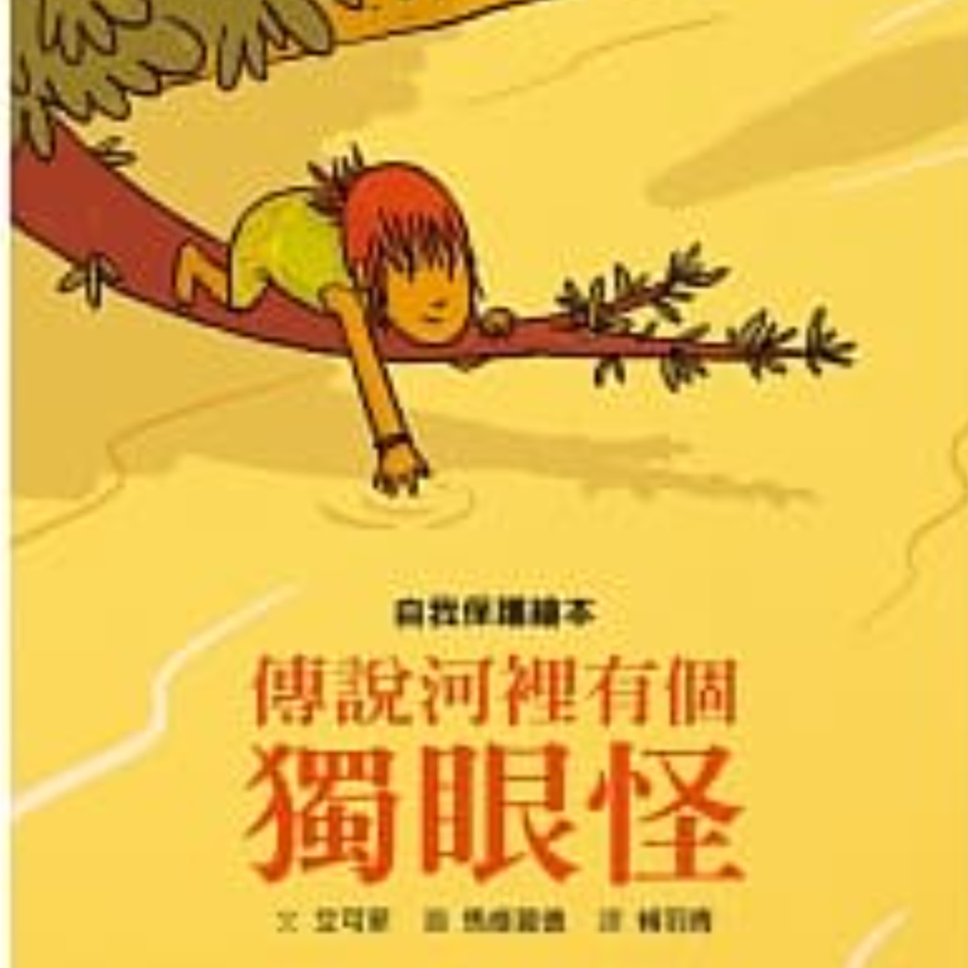 艾比麻麻說故事