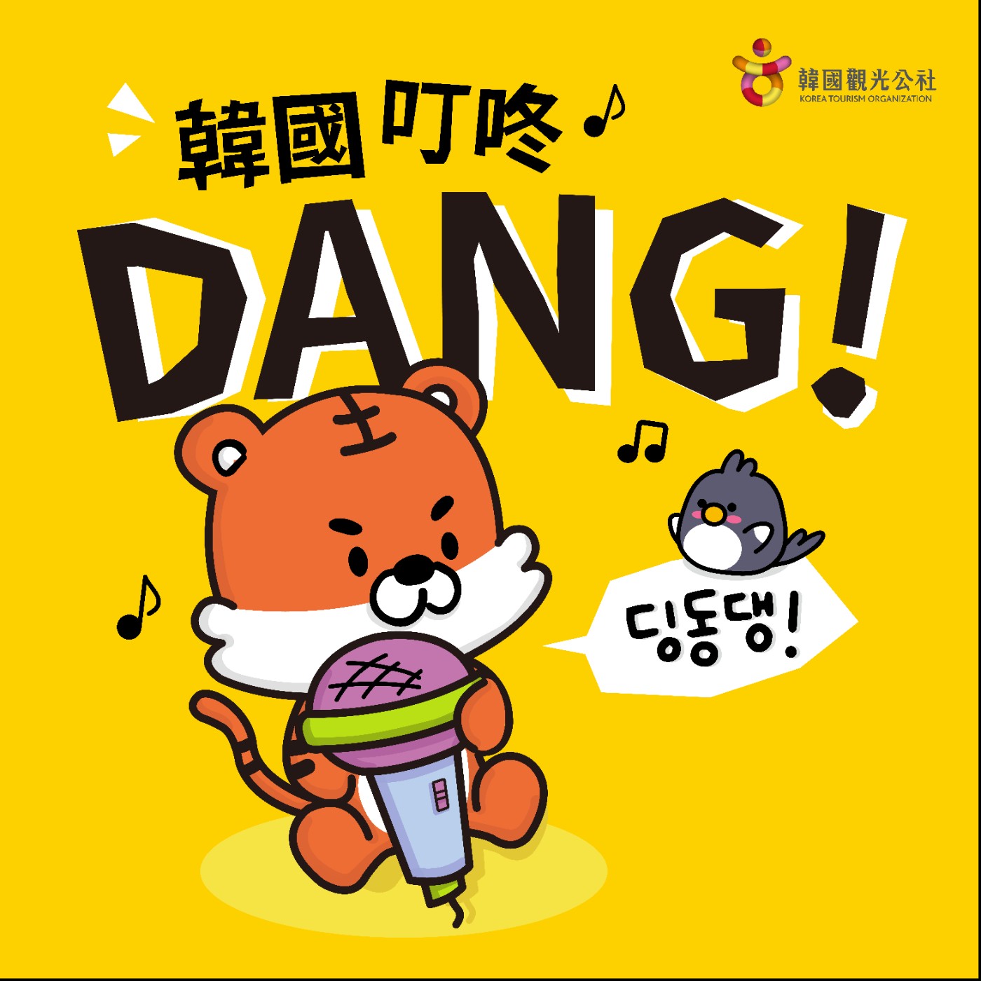 韓國觀光公社開台了！你所不知道的KTO