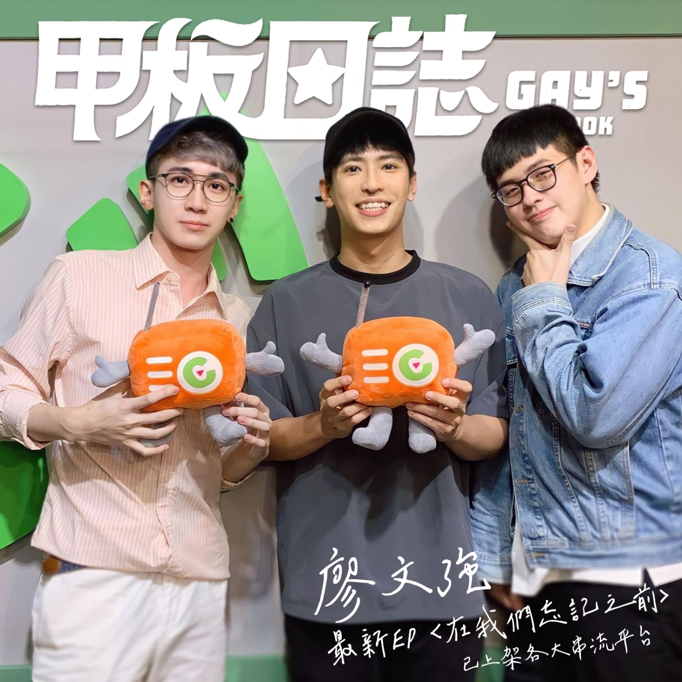 cover of episode Live House｜歌聲融化自卑與高牆：超猛彈唱，讓聊色節目level up​ ——專訪廖文強 EP《在我們忘記之前》​