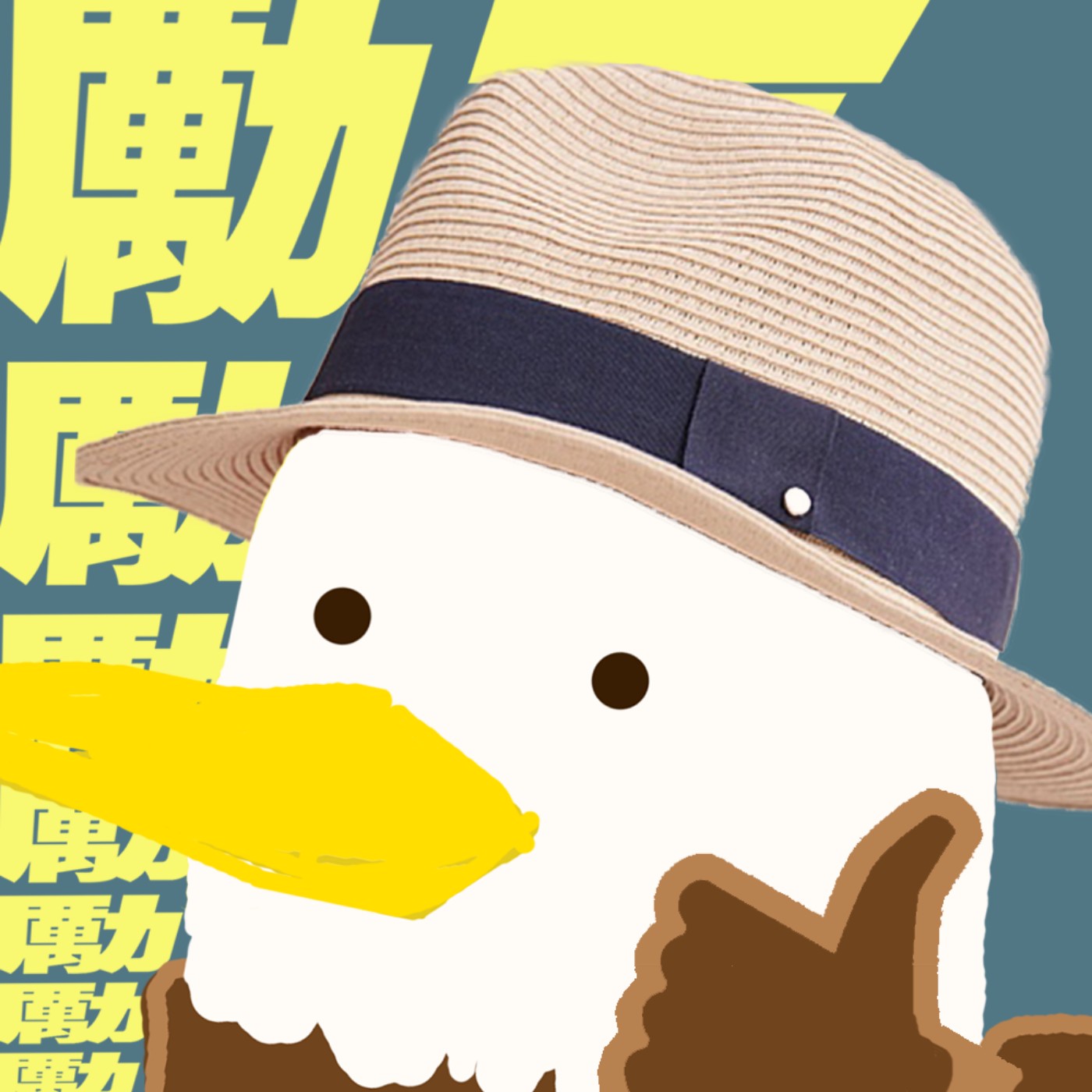 cover of episode EP87 - 九公型人格分析 feat. 厹Scanner 大耳老師