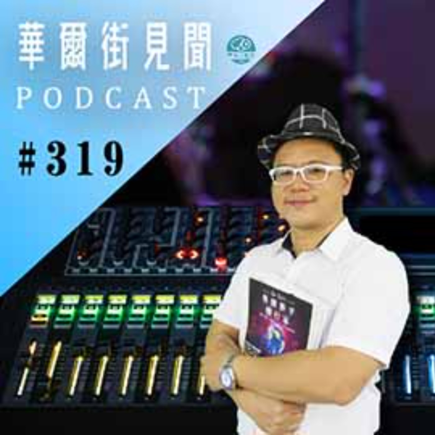 #EP319 || 蘋果盛世｜五新品齊發