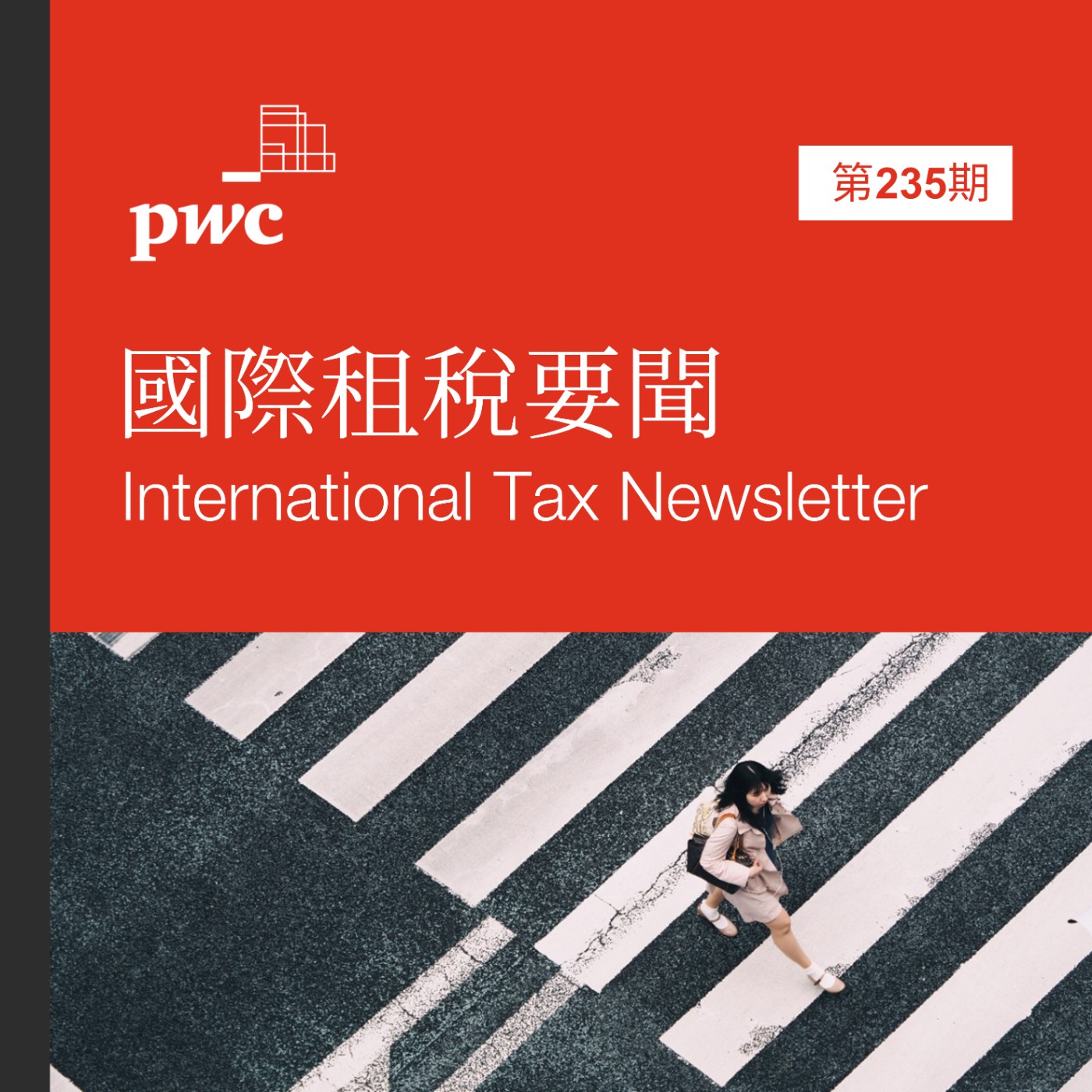 PwC Taiwan (資誠)