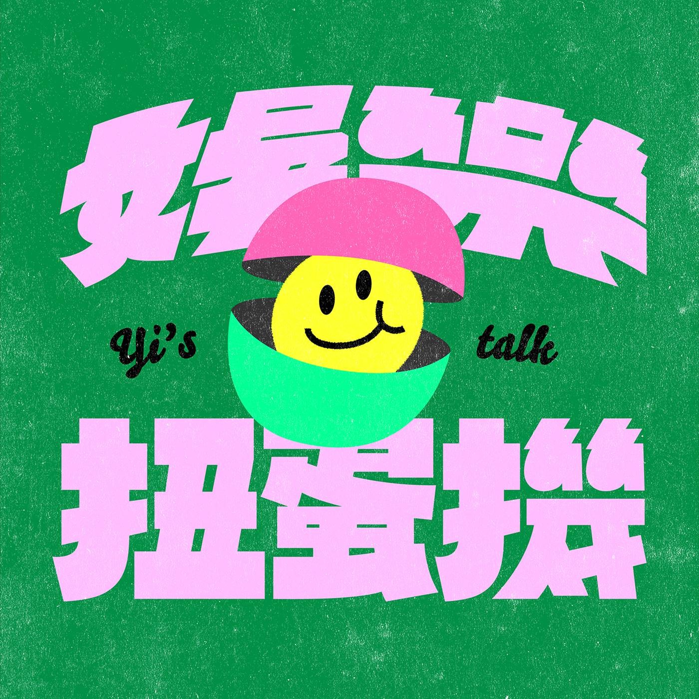 錄yee集少一集– Podcast – Podtail