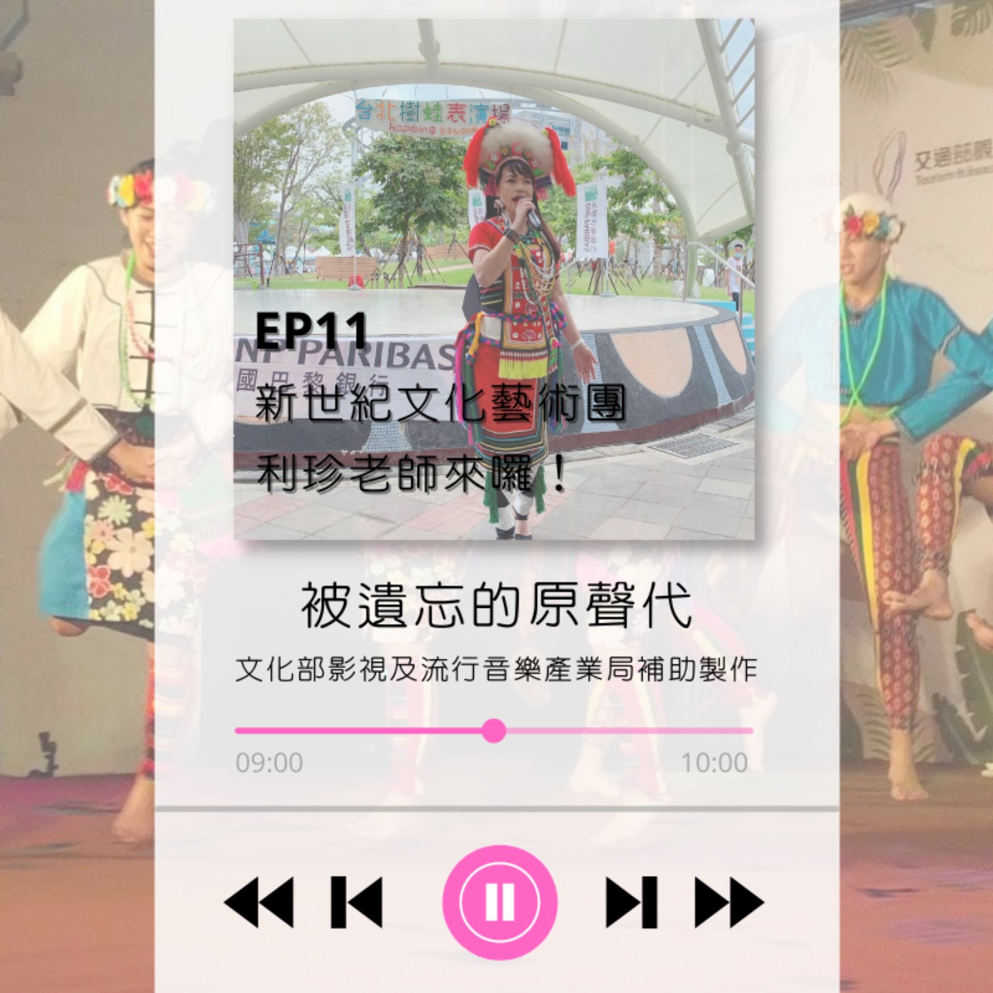 ep11.新世紀文化藝術團 利珍老師來囉!