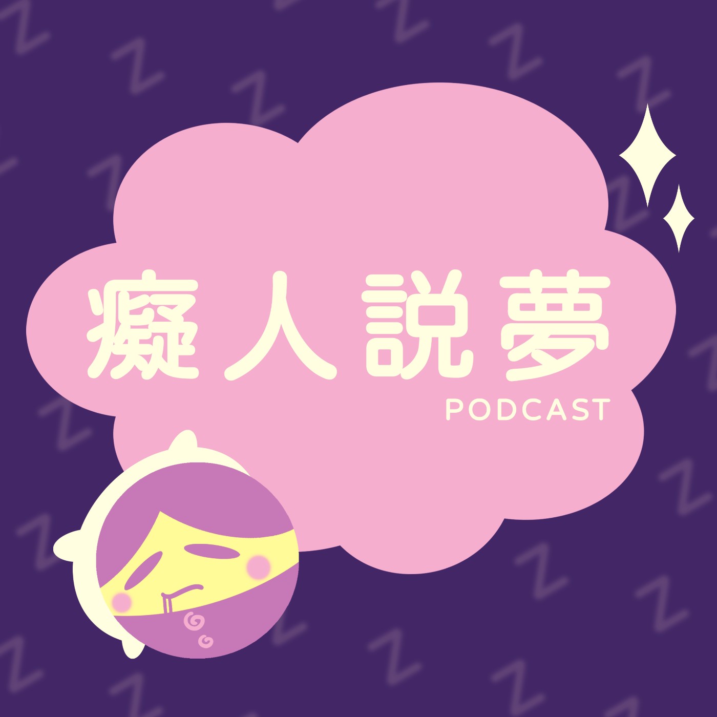 EP 03【夢日記】| 奇怪的房客