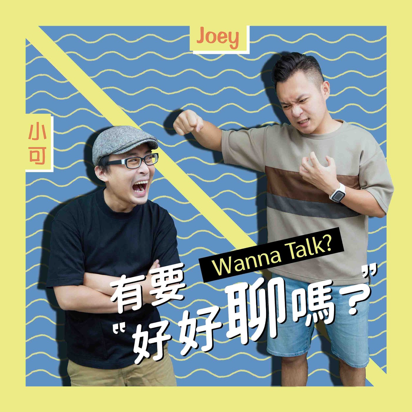 EP1 媽呀!有27億好爽! Feat. 職白人 episode artwork