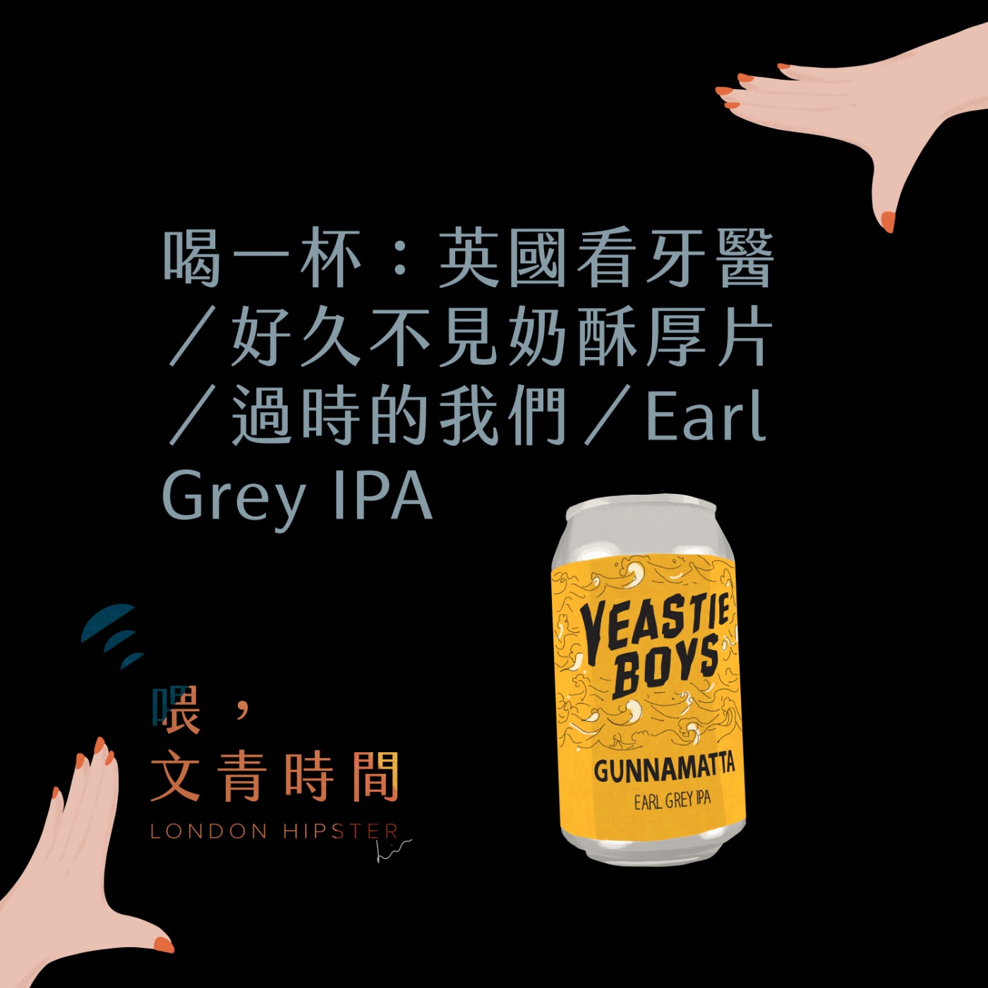 喂，文青時間