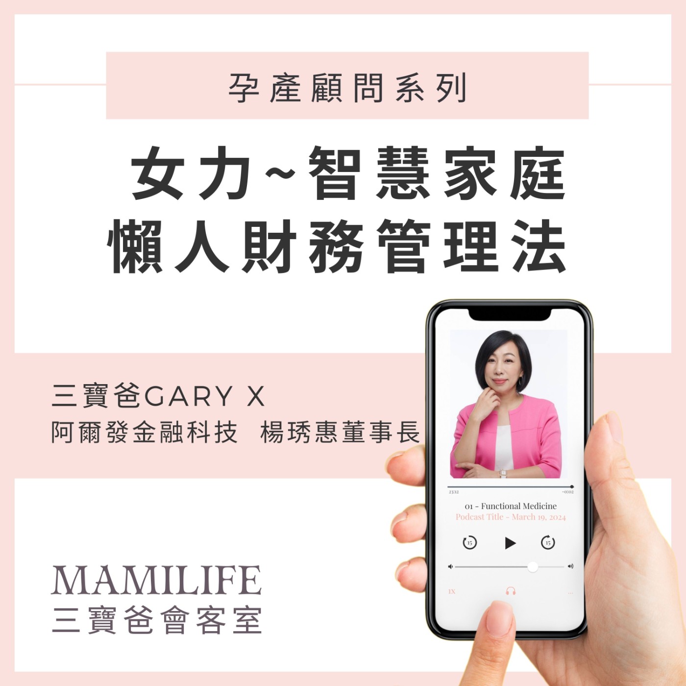 MamiLife會客室 | 懷孕、親子、育嬰