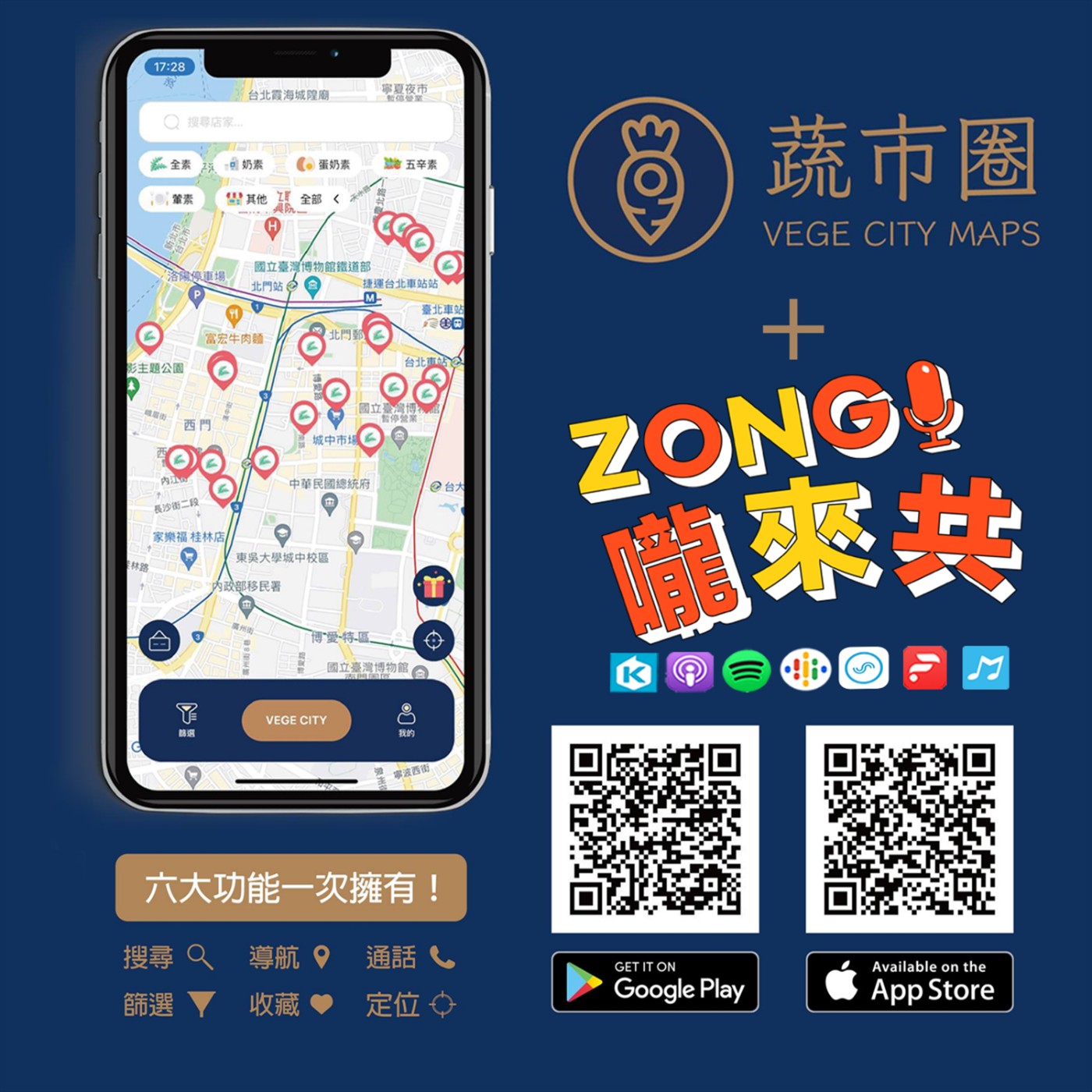 ZONG嚨來共