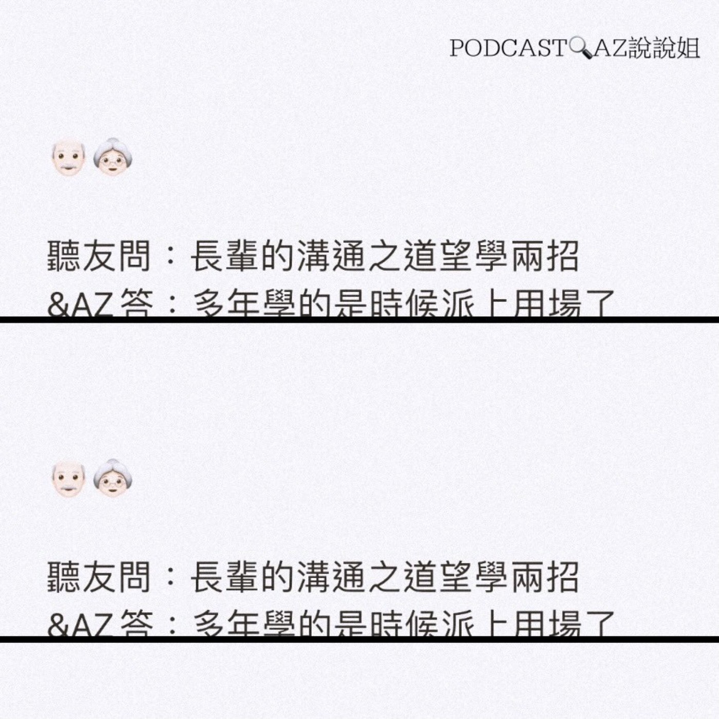 Ep.73 擋不住的長輩風采 episode artwork