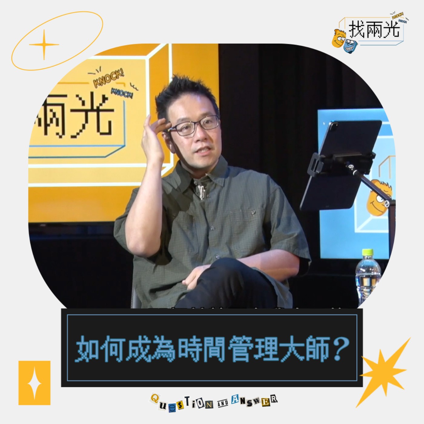 拒當窮忙世代!如何成為時間管理大師?|找兩光 EP.10