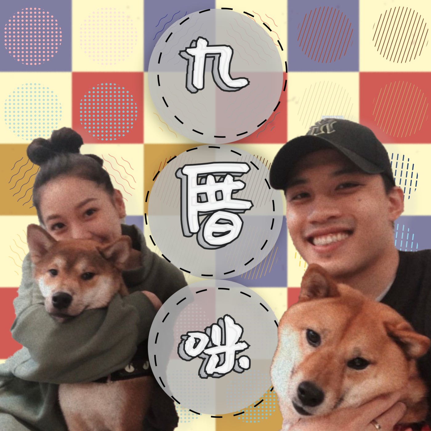 EP21 - 辦婚禮真的會吵架