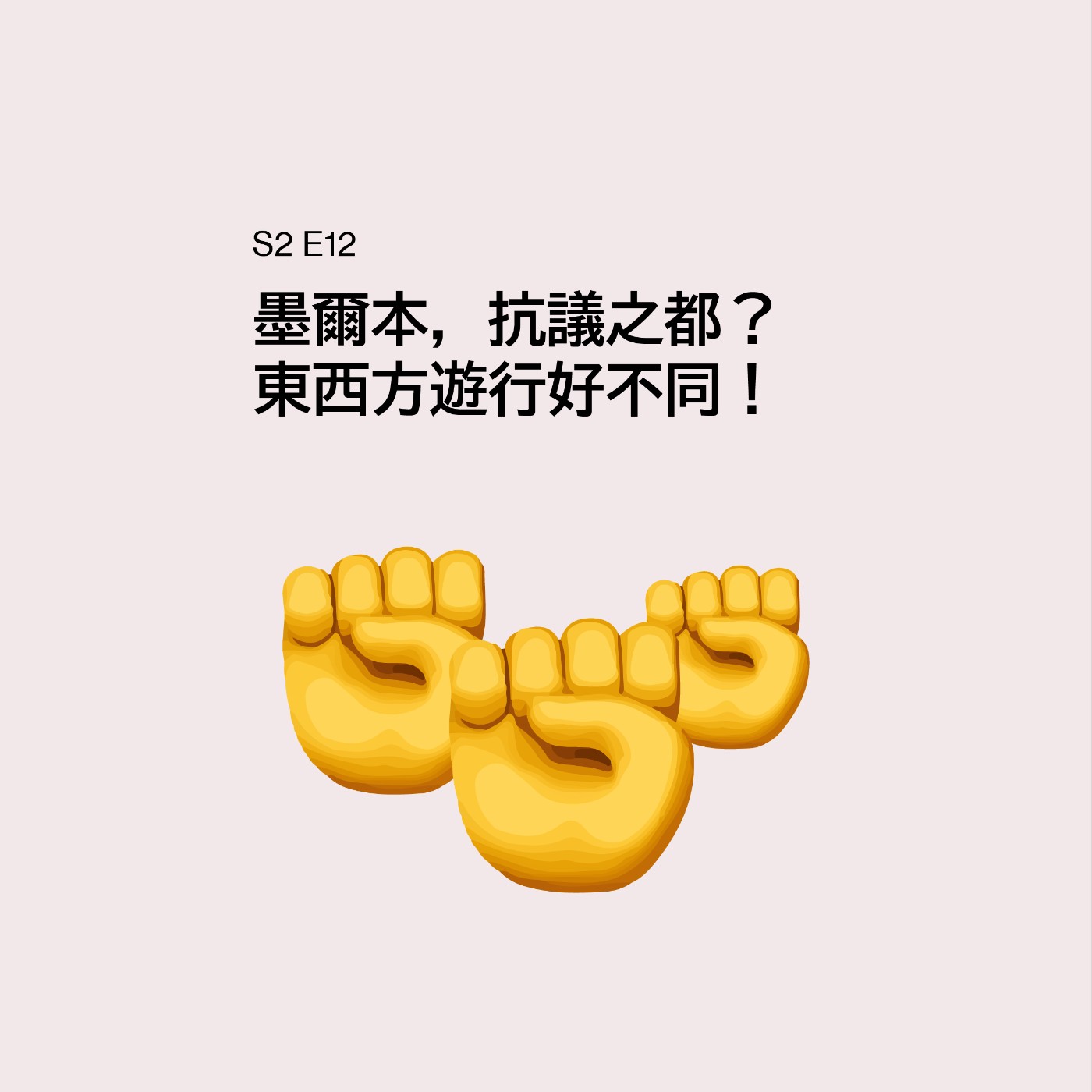 文化蒟蒻 | Culture Jelly