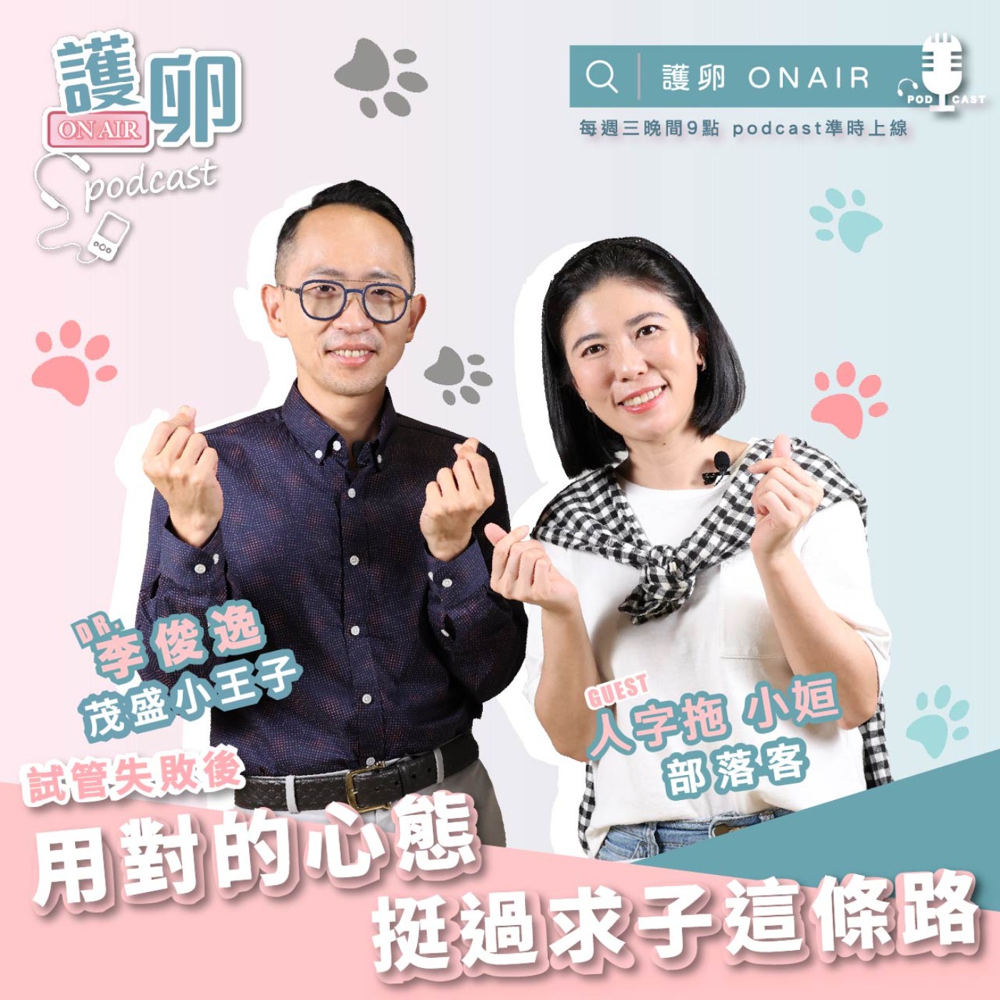 S2EP.5試管失敗後,用對的心態挺過求子這條路