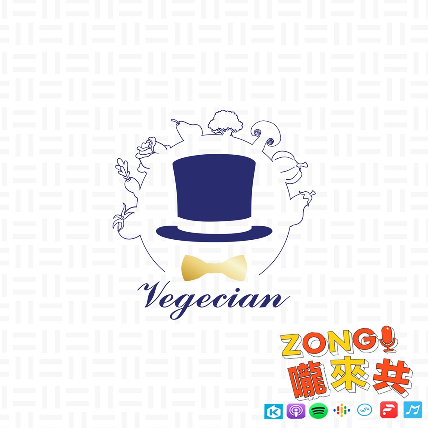 ZONG嚨來共