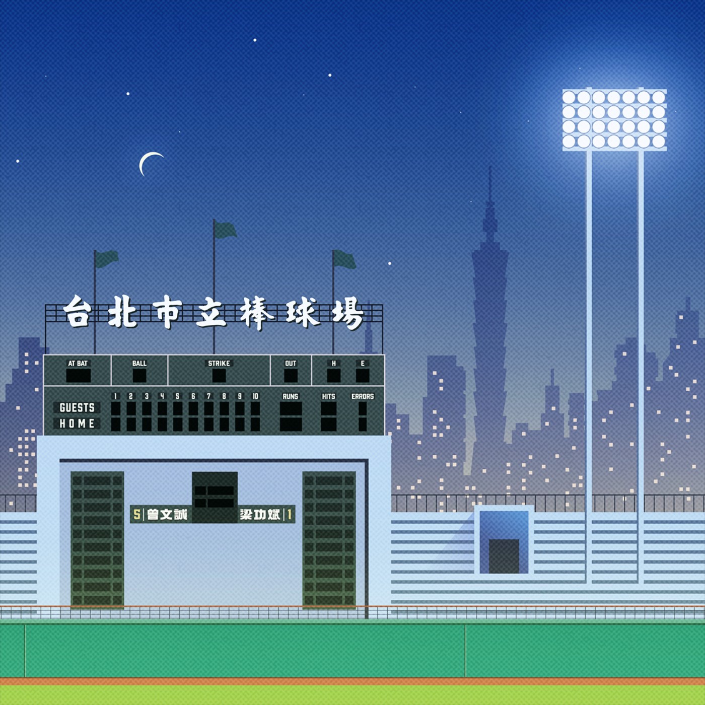 [S2E5] 許德富：「從此覺得職棒沒有我是不行的」 episode artwork