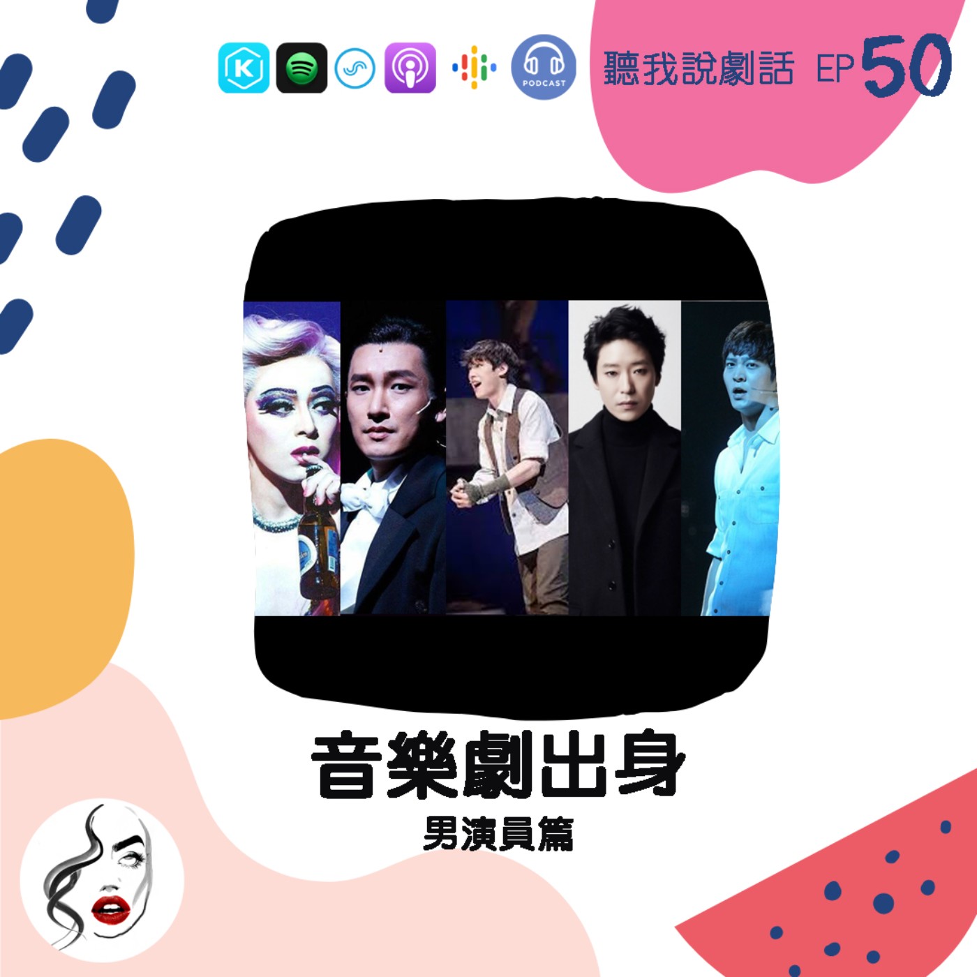 EP50  起底5位【惦惦吃三碗公】實力超堅強的韓劇男演員！ episode artwork