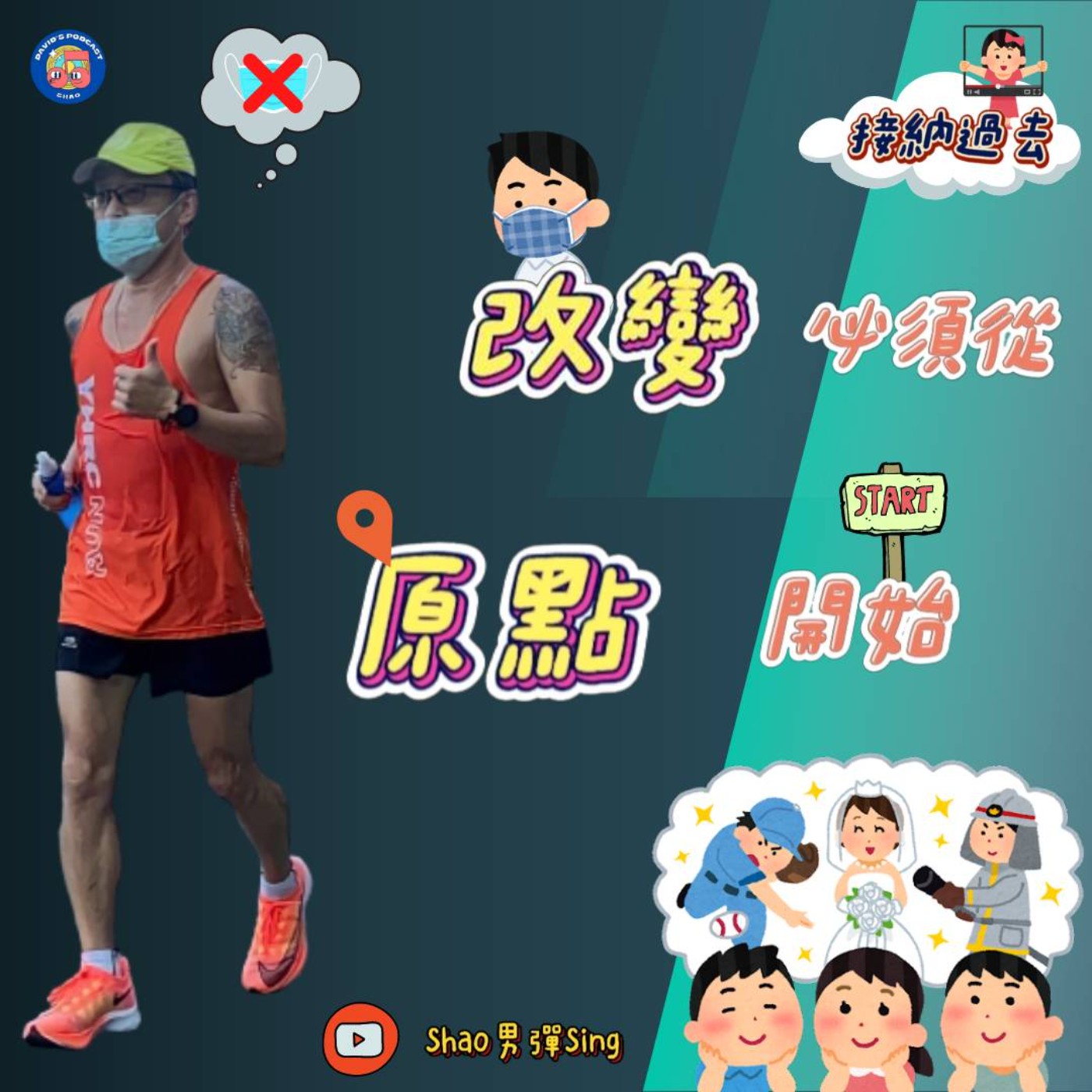 Shao男彈Sing