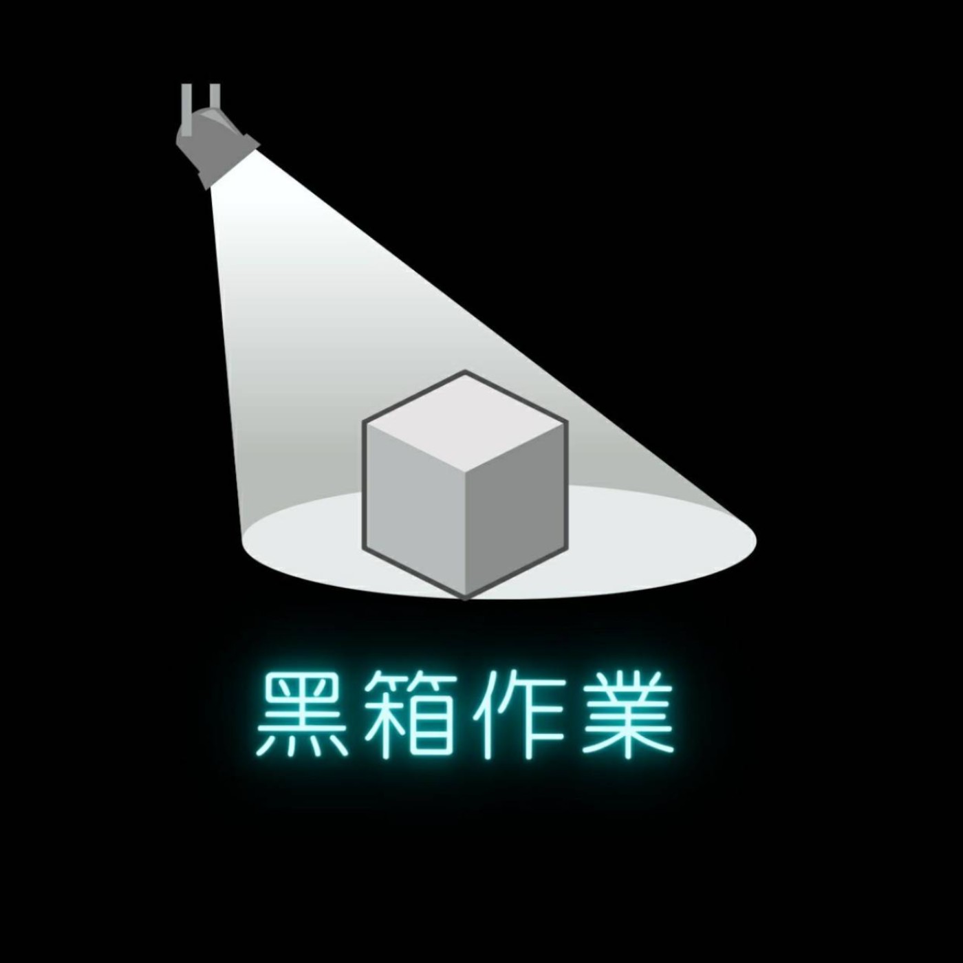 EP00 | 一起出發去冒險的新手村 