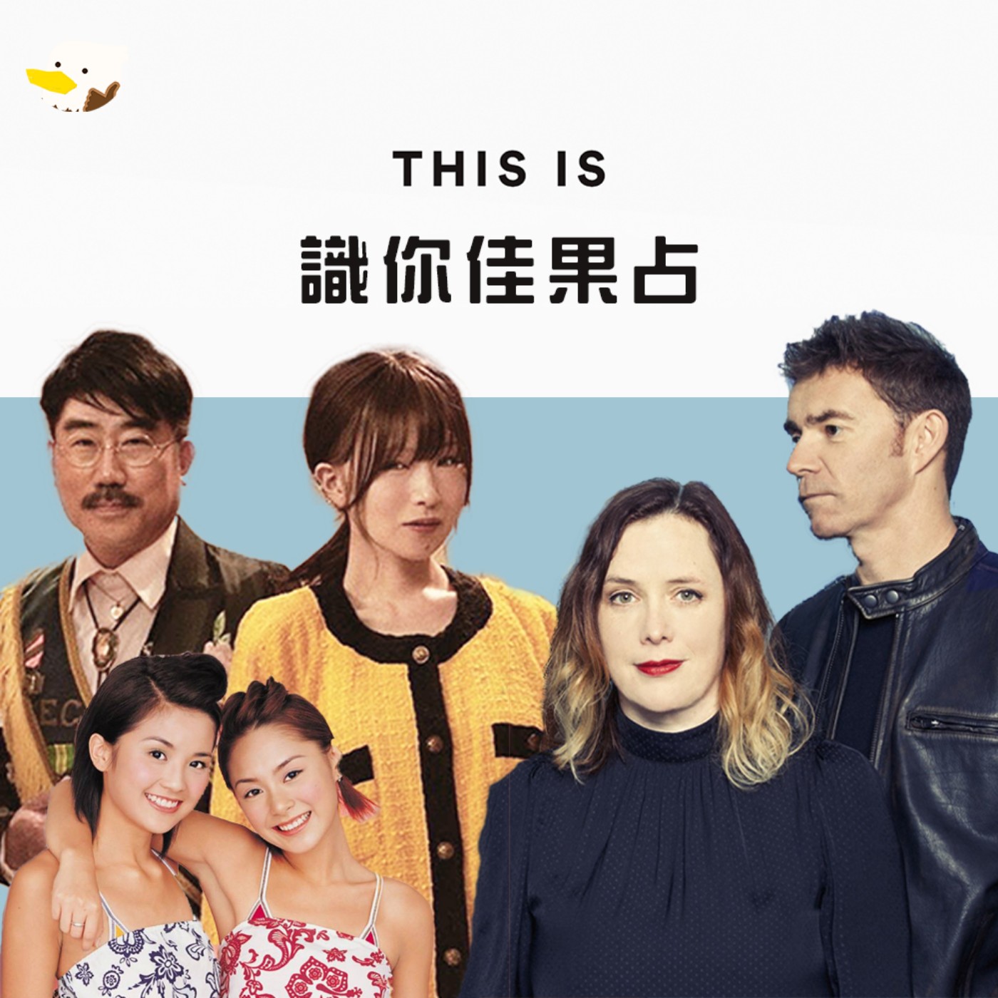 cover of episode EP92 - 我細個聽Twins feat. 識你佳火影 果占【識你佳】
