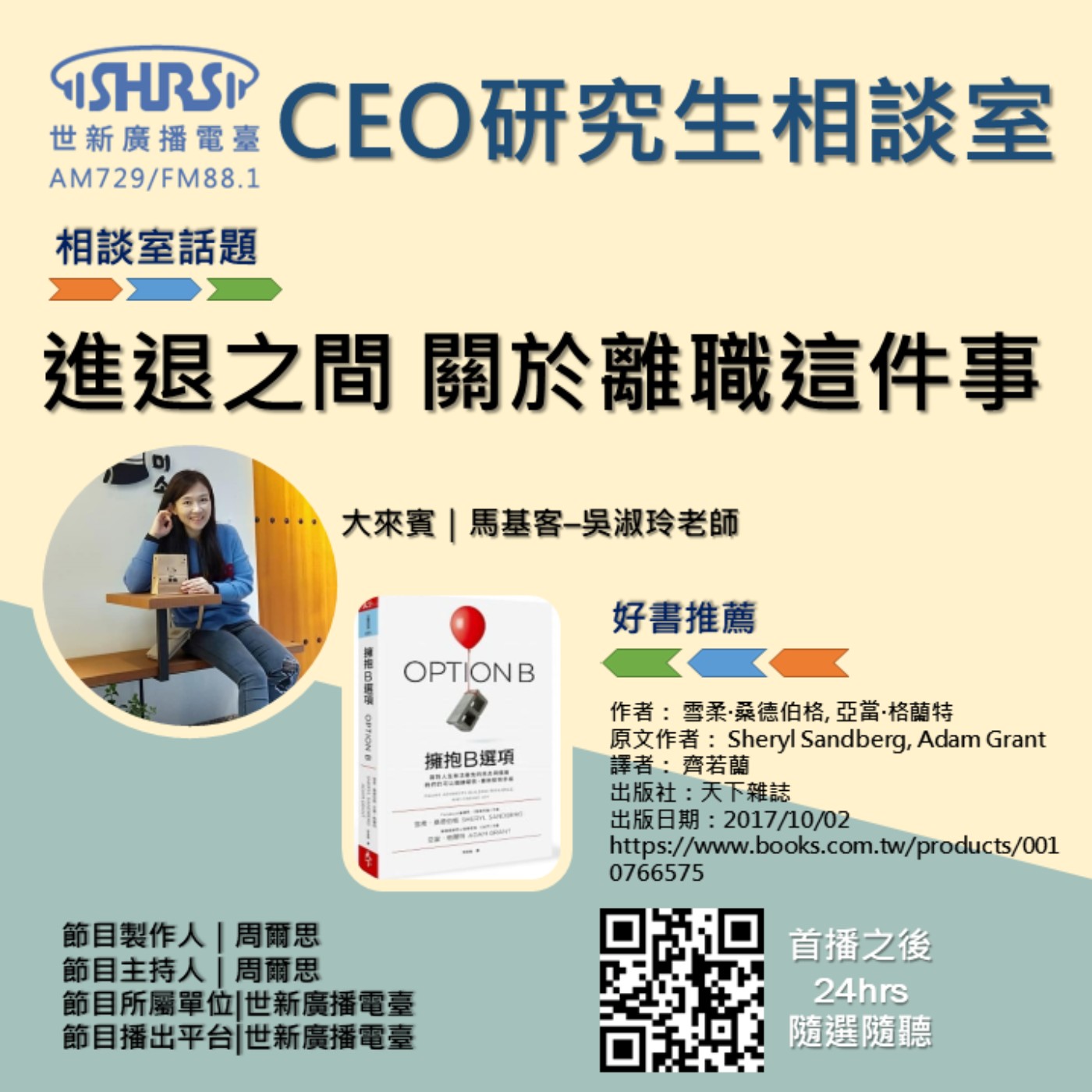 CEO研究生相談室｜EP14｜ 進退之間 關於離職這件事 episode artwork