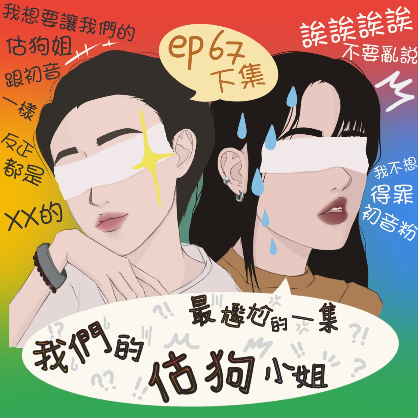 憤世小姐的厭世生活
