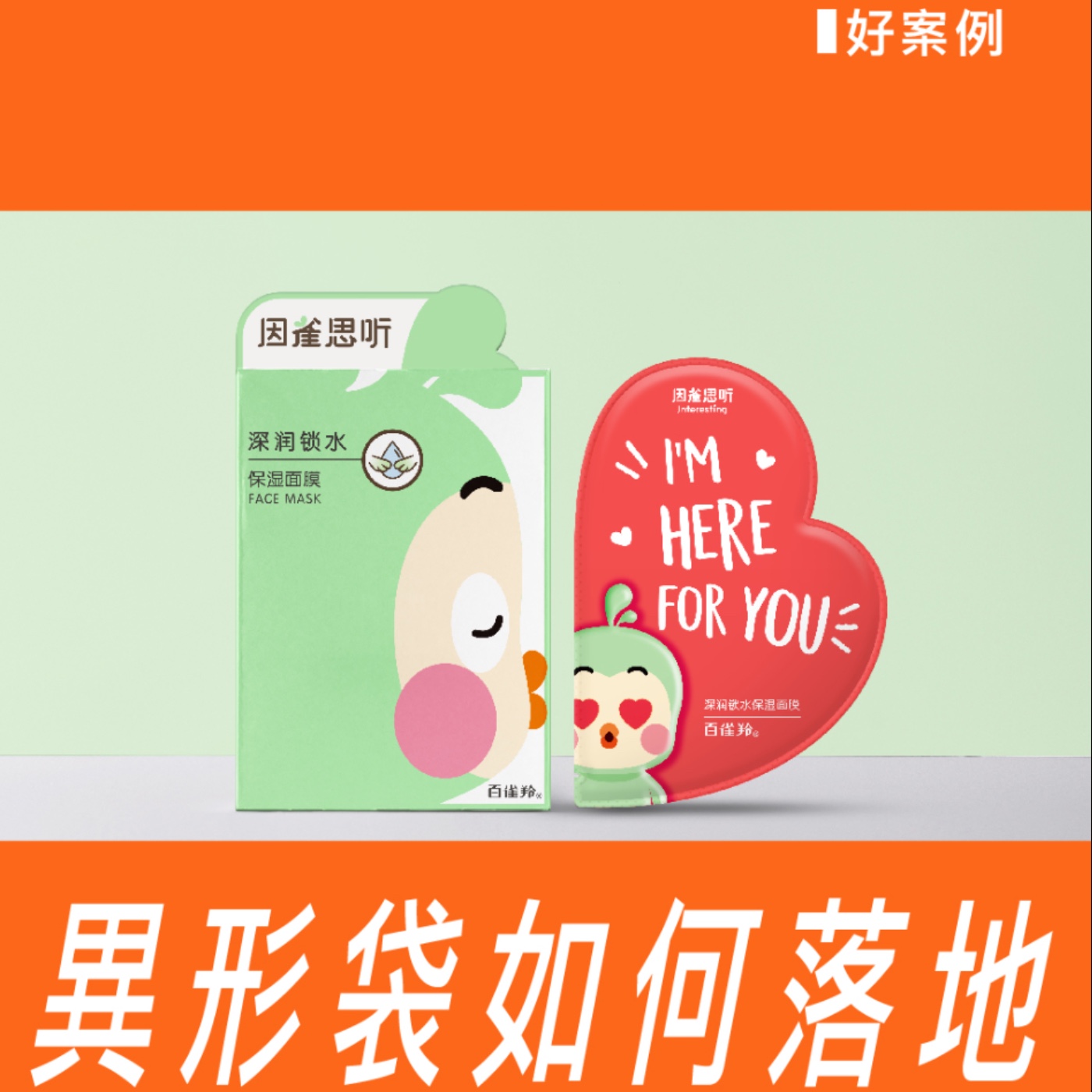 異形袋如何落地【案例好棒棒】No.8 episode artwork