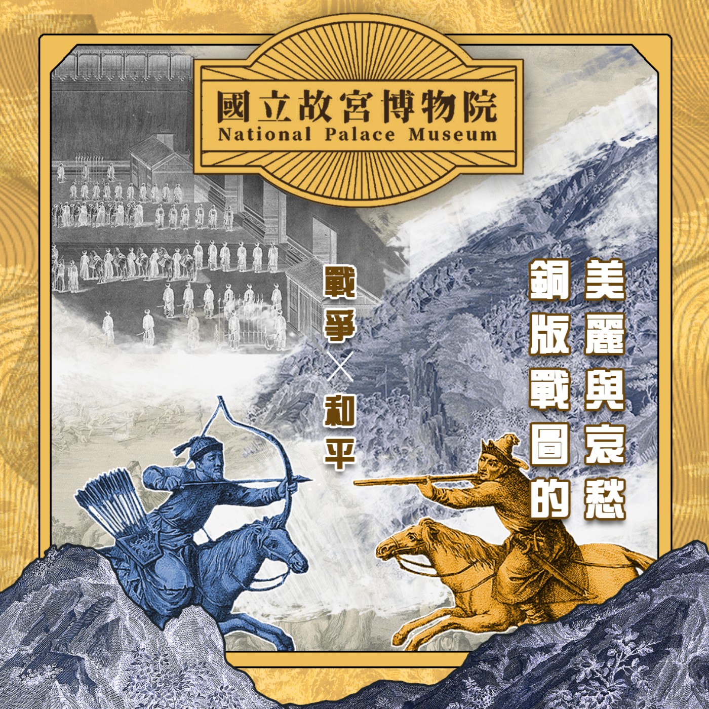 cover of episode S3E16｜戰爭&和平：銅版戰圖的美麗與哀愁