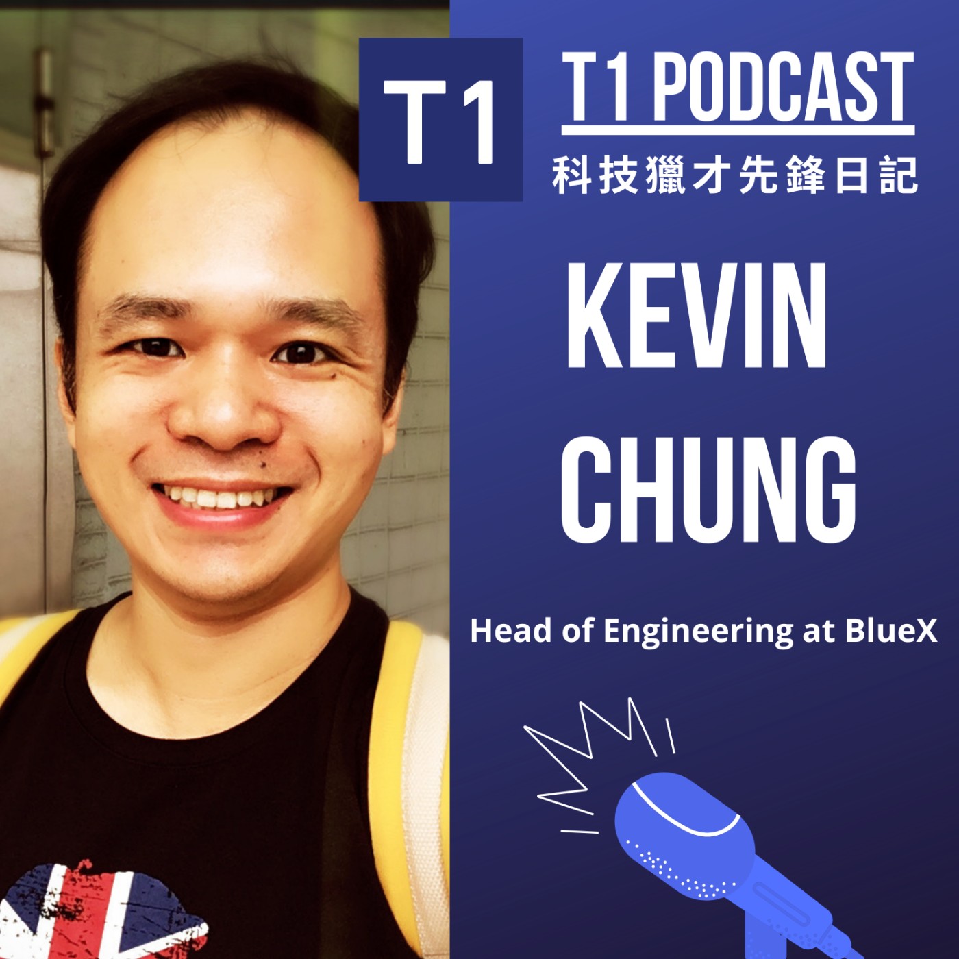 Season 1 (EP2) |  從帶領百人IT團隊到加入上兆元產業當 CTO - Kevin Chung, Head of Engineering (BlueX)