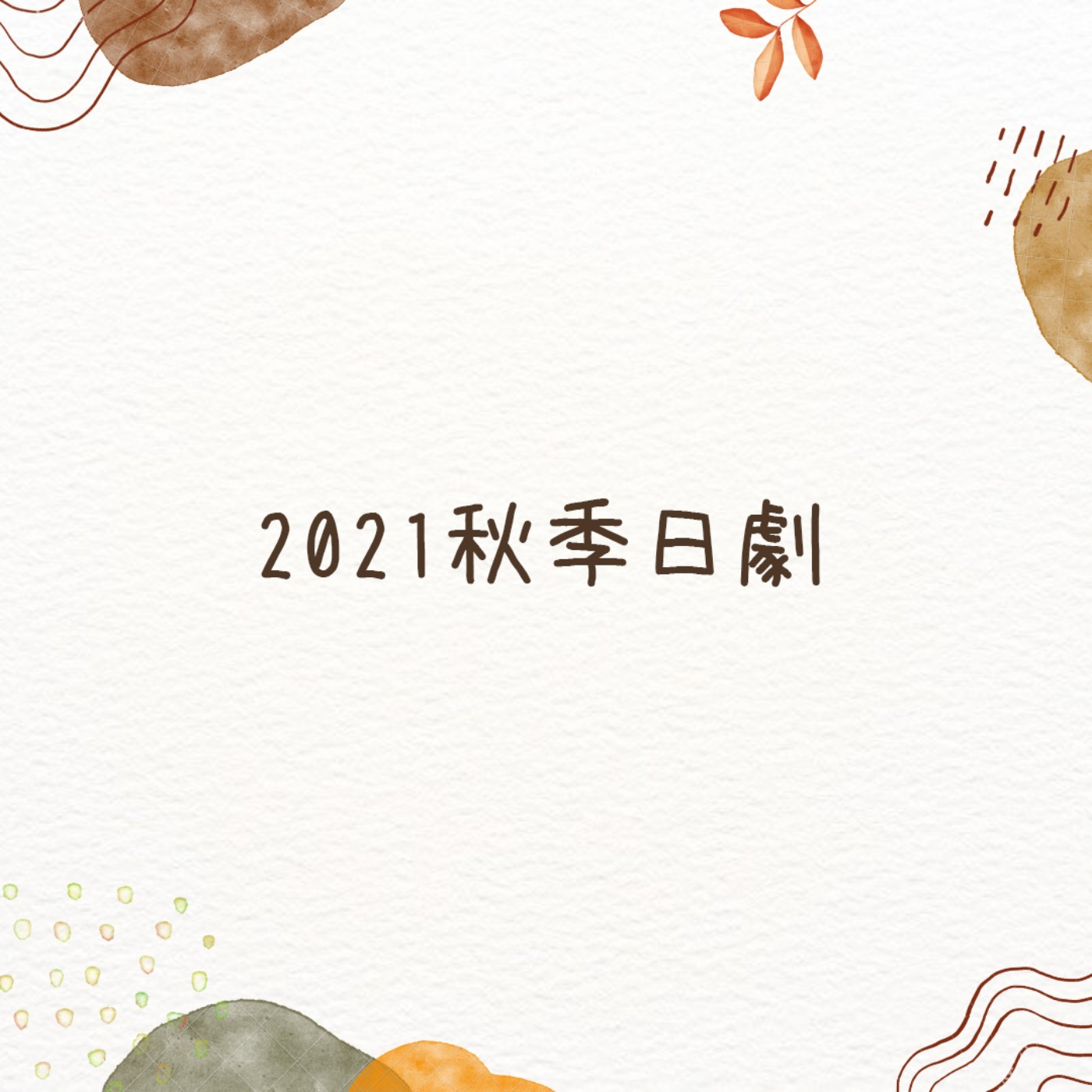 台日hot什麼 哈 Mymusic不只音樂 還有podcast