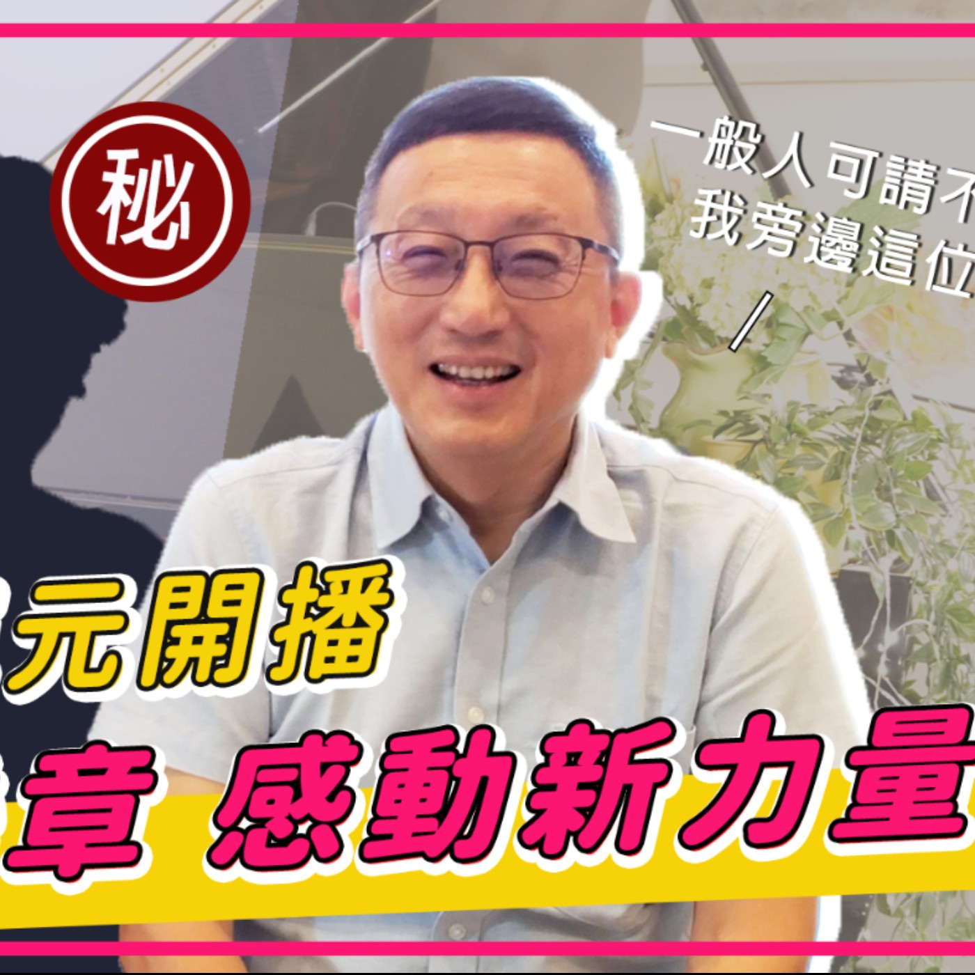 從奧運比賽發現的事│新單元開播│老照愛音樂│這是天父世界This is my father’s world│Cello & Piano cover episode artwork